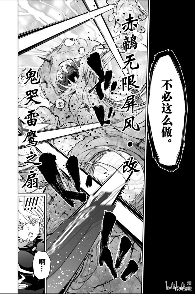 双星之阴阳师[拷贝漫画]韩漫全集-第86話无删减无遮挡章节图片 