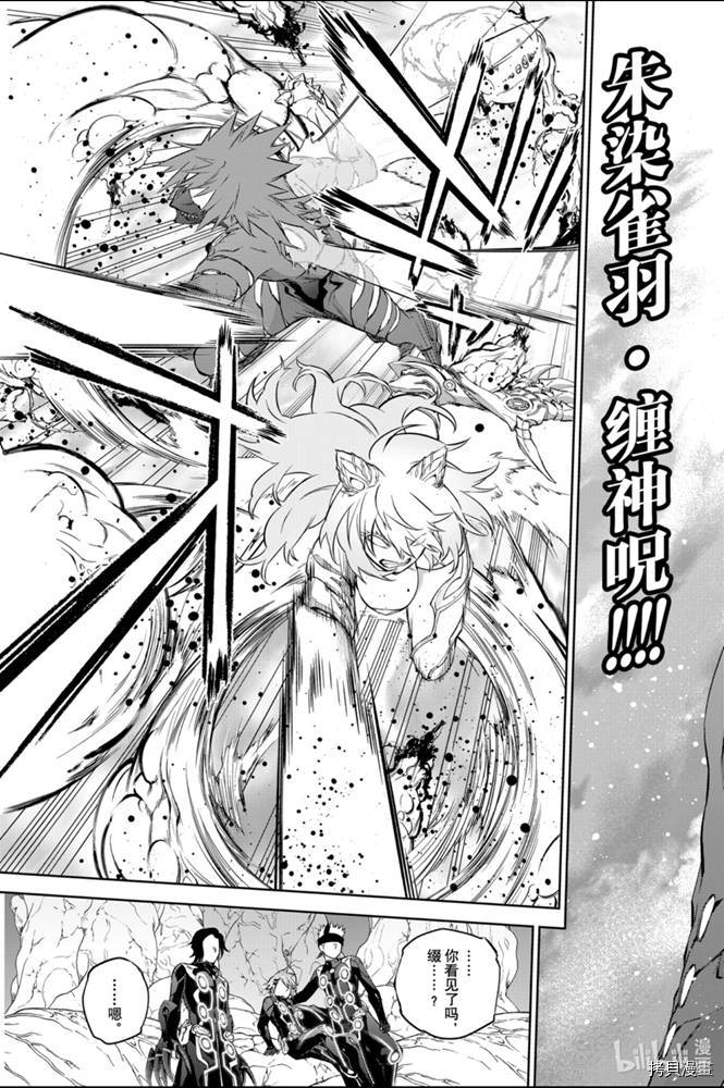双星之阴阳师[拷贝漫画]韩漫全集-第86話无删减无遮挡章节图片 