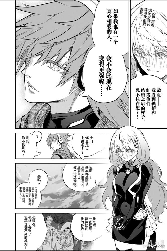 双星之阴阳师[拷贝漫画]韩漫全集-第86話无删减无遮挡章节图片 
