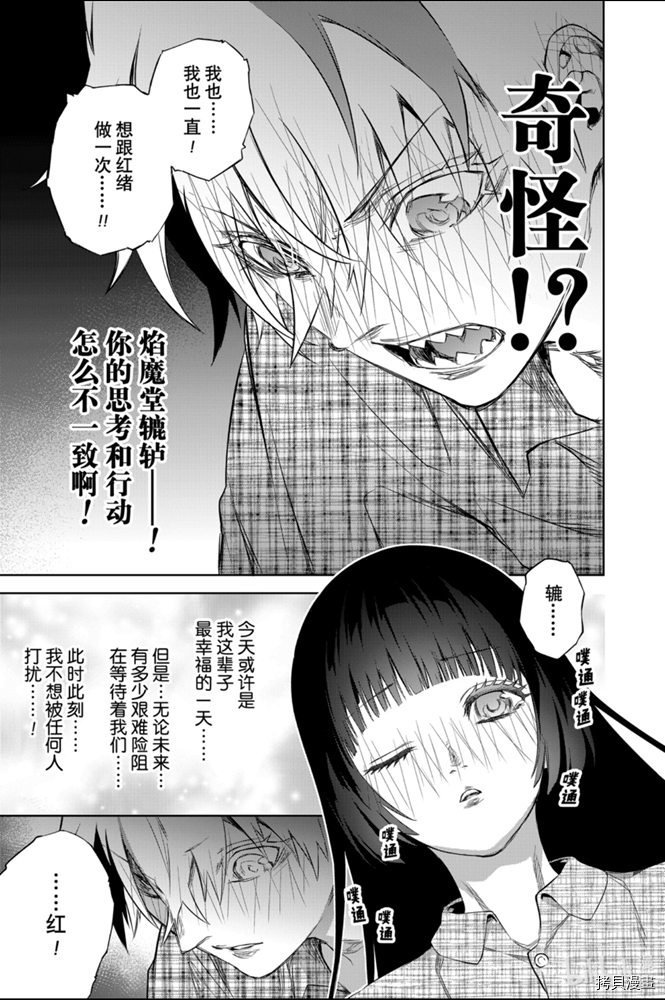 双星之阴阳师[拷贝漫画]韩漫全集-第86話无删减无遮挡章节图片 
