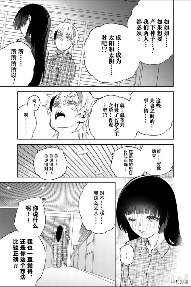 双星之阴阳师[拷贝漫画]韩漫全集-第86話无删减无遮挡章节图片 