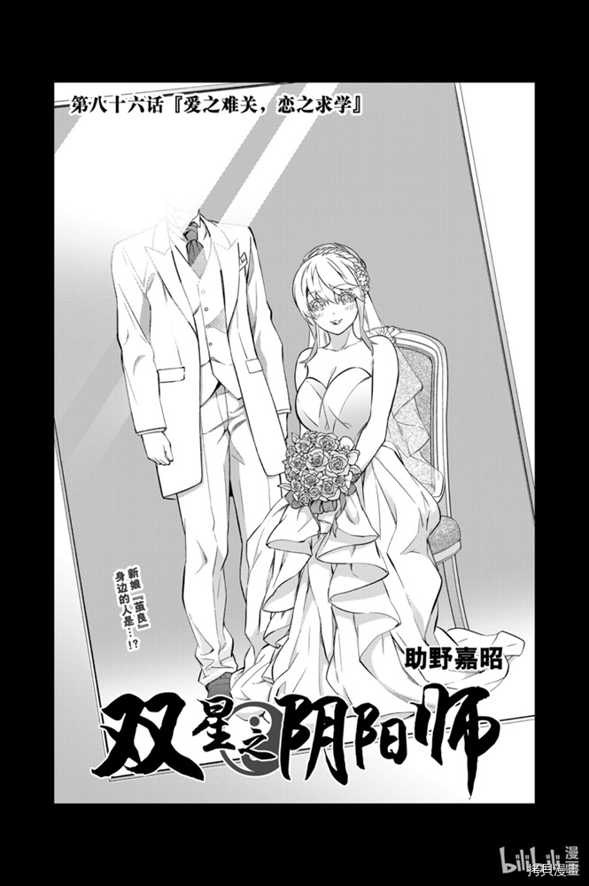双星之阴阳师[拷贝漫画]韩漫全集-第86話无删减无遮挡章节图片 