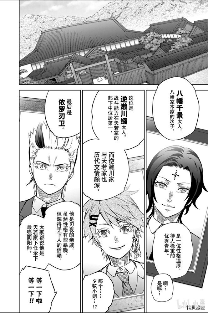 双星之阴阳师[拷贝漫画]韩漫全集-第86話无删减无遮挡章节图片 
