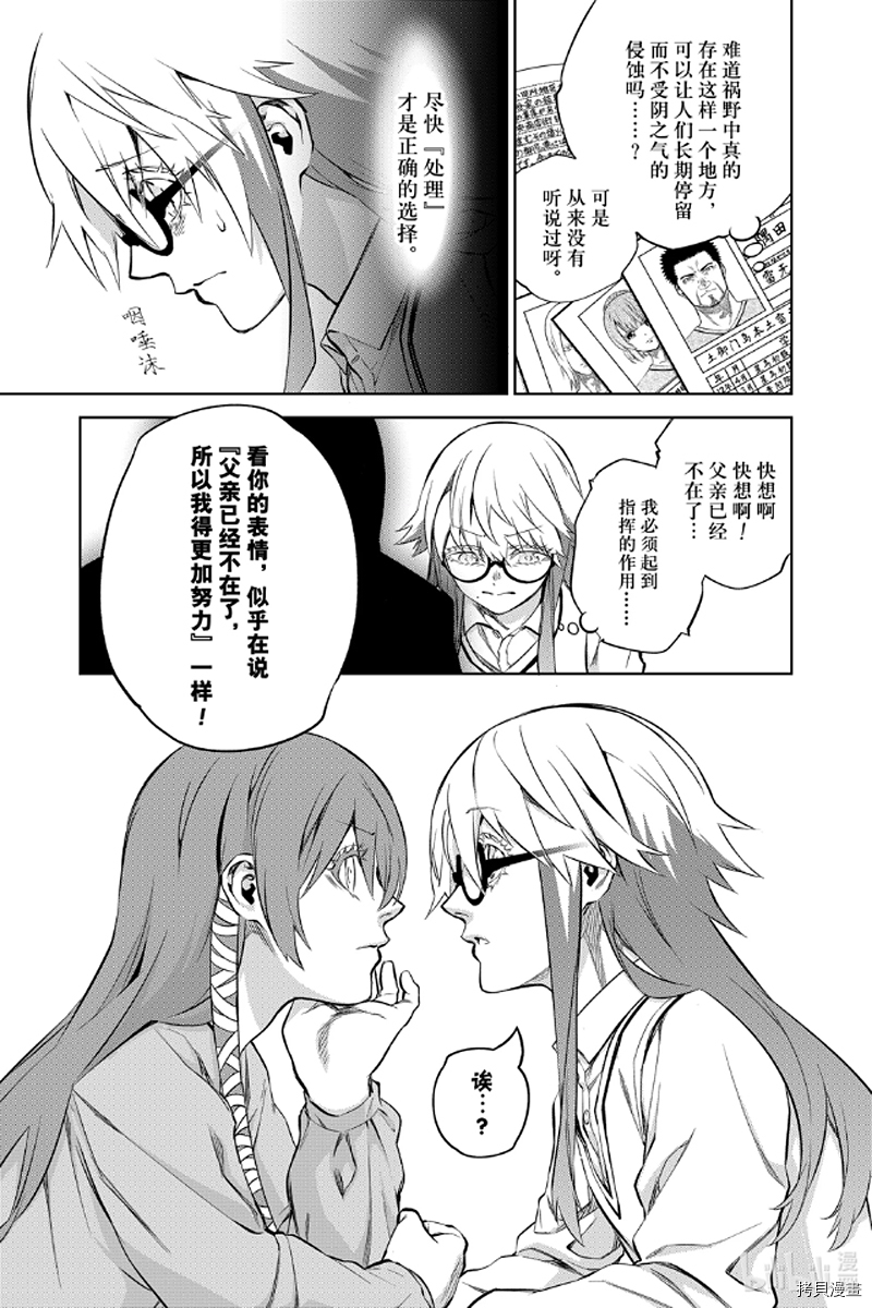 双星之阴阳师[拷贝漫画]韩漫全集-第87話无删减无遮挡章节图片 