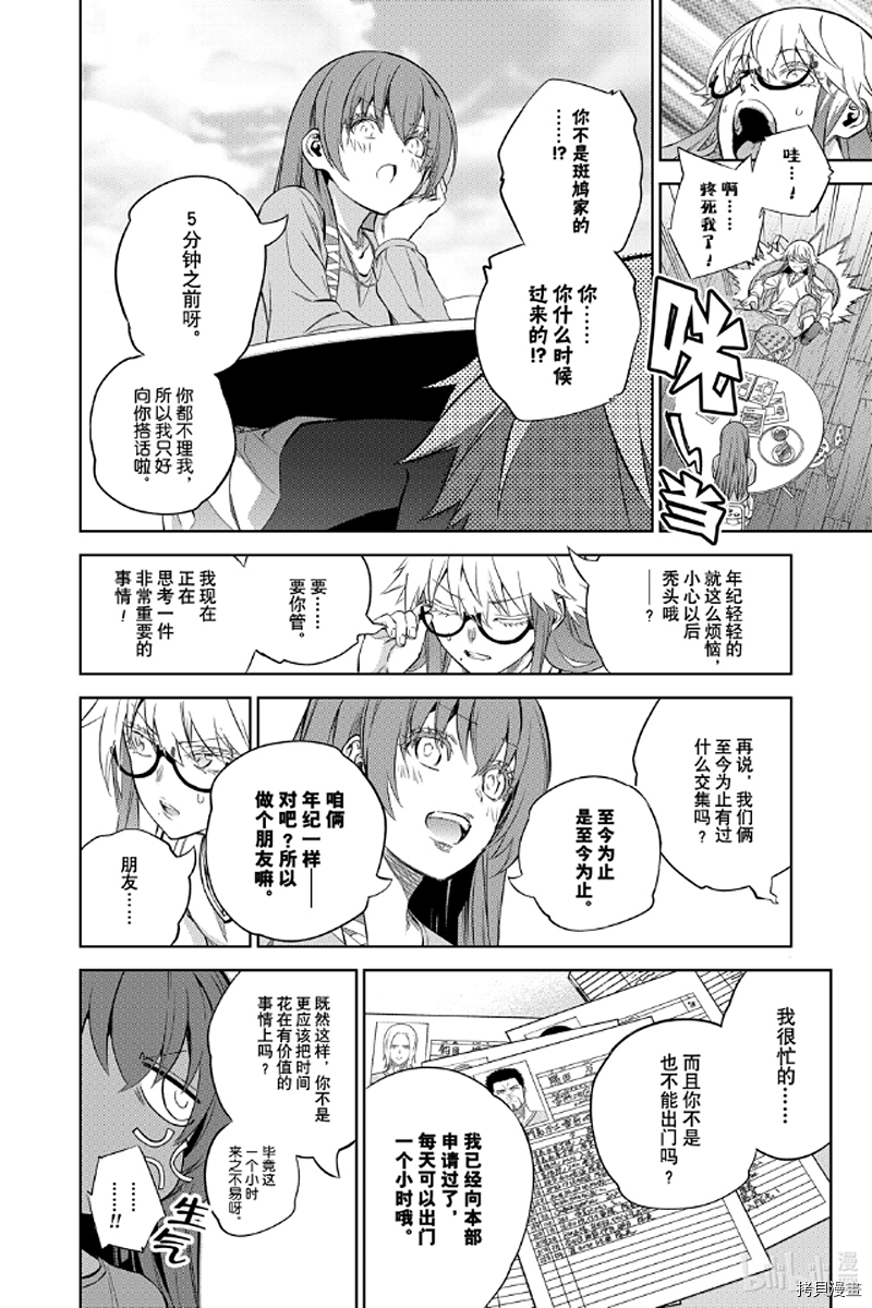 双星之阴阳师[拷贝漫画]韩漫全集-第87話无删减无遮挡章节图片 