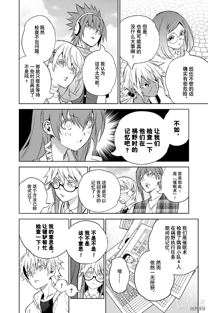 双星之阴阳师[拷贝漫画]韩漫全集-第87話无删减无遮挡章节图片 