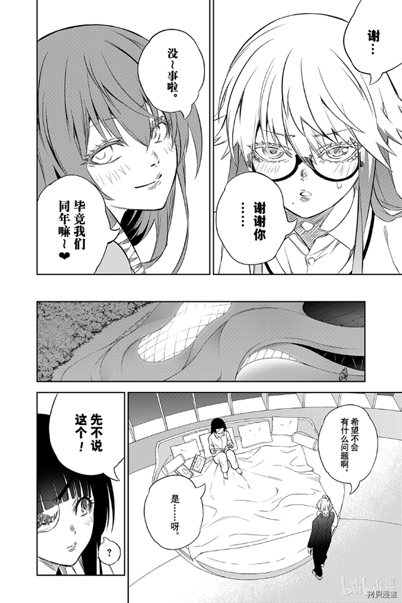 双星之阴阳师[拷贝漫画]韩漫全集-第87話无删减无遮挡章节图片 