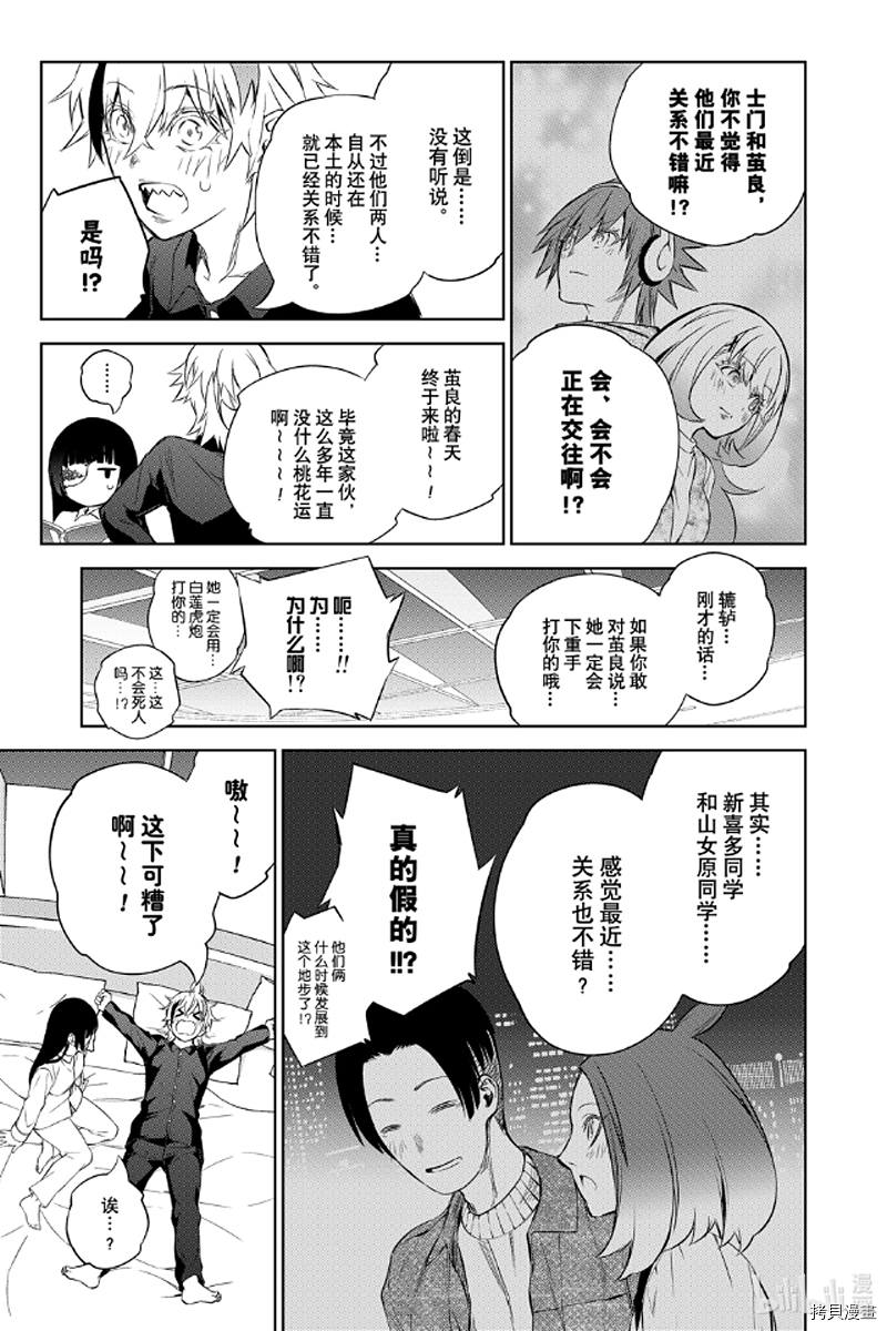 双星之阴阳师[拷贝漫画]韩漫全集-第87話无删减无遮挡章节图片 
