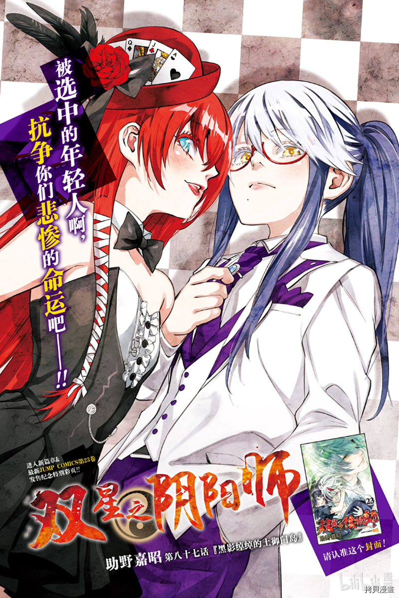 双星之阴阳师[拷贝漫画]韩漫全集-第87話无删减无遮挡章节图片 