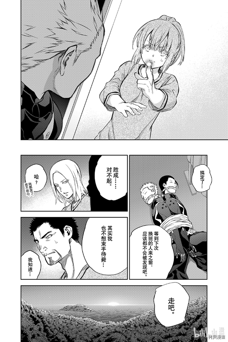 双星之阴阳师[拷贝漫画]韩漫全集-第87話无删减无遮挡章节图片 