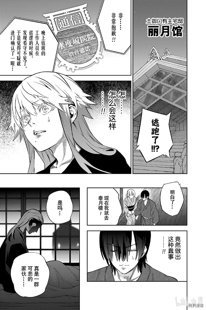 双星之阴阳师[拷贝漫画]韩漫全集-第87話无删减无遮挡章节图片 