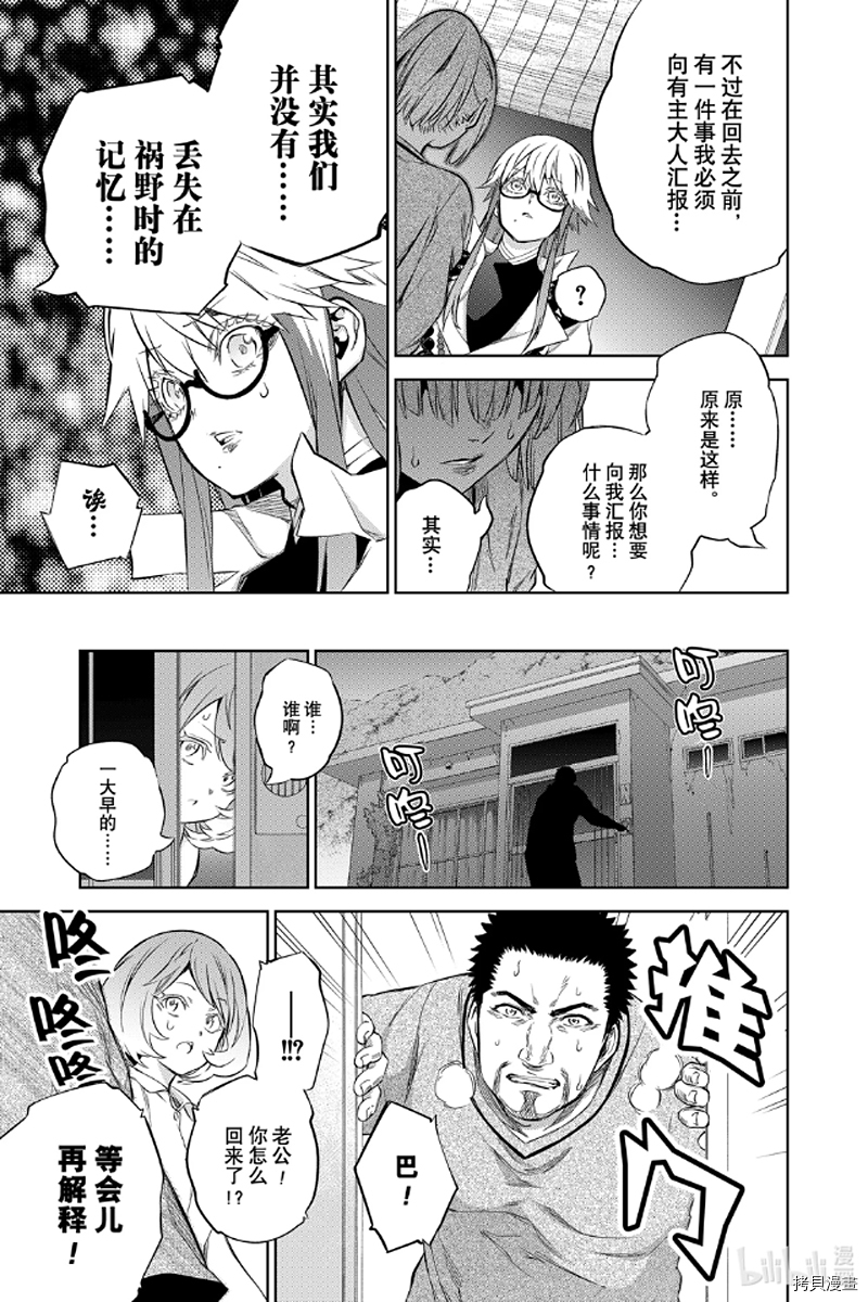 双星之阴阳师[拷贝漫画]韩漫全集-第87話无删减无遮挡章节图片 