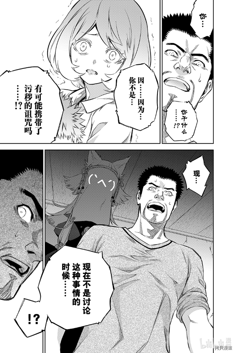 双星之阴阳师[拷贝漫画]韩漫全集-第87話无删减无遮挡章节图片 