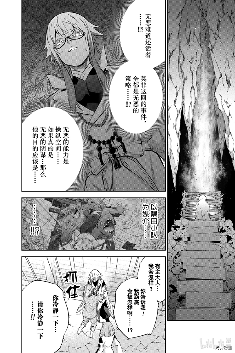 双星之阴阳师[拷贝漫画]韩漫全集-第87話无删减无遮挡章节图片 