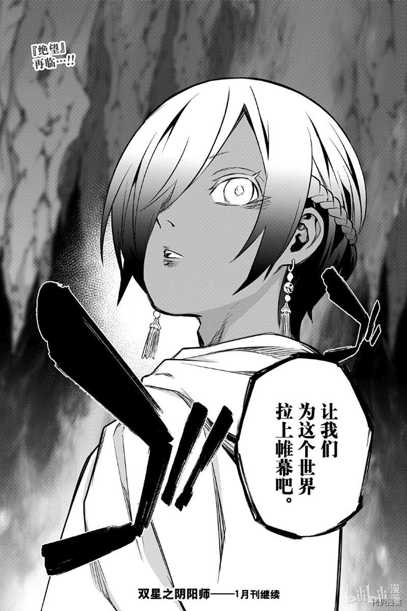 双星之阴阳师[拷贝漫画]韩漫全集-第87話无删减无遮挡章节图片 