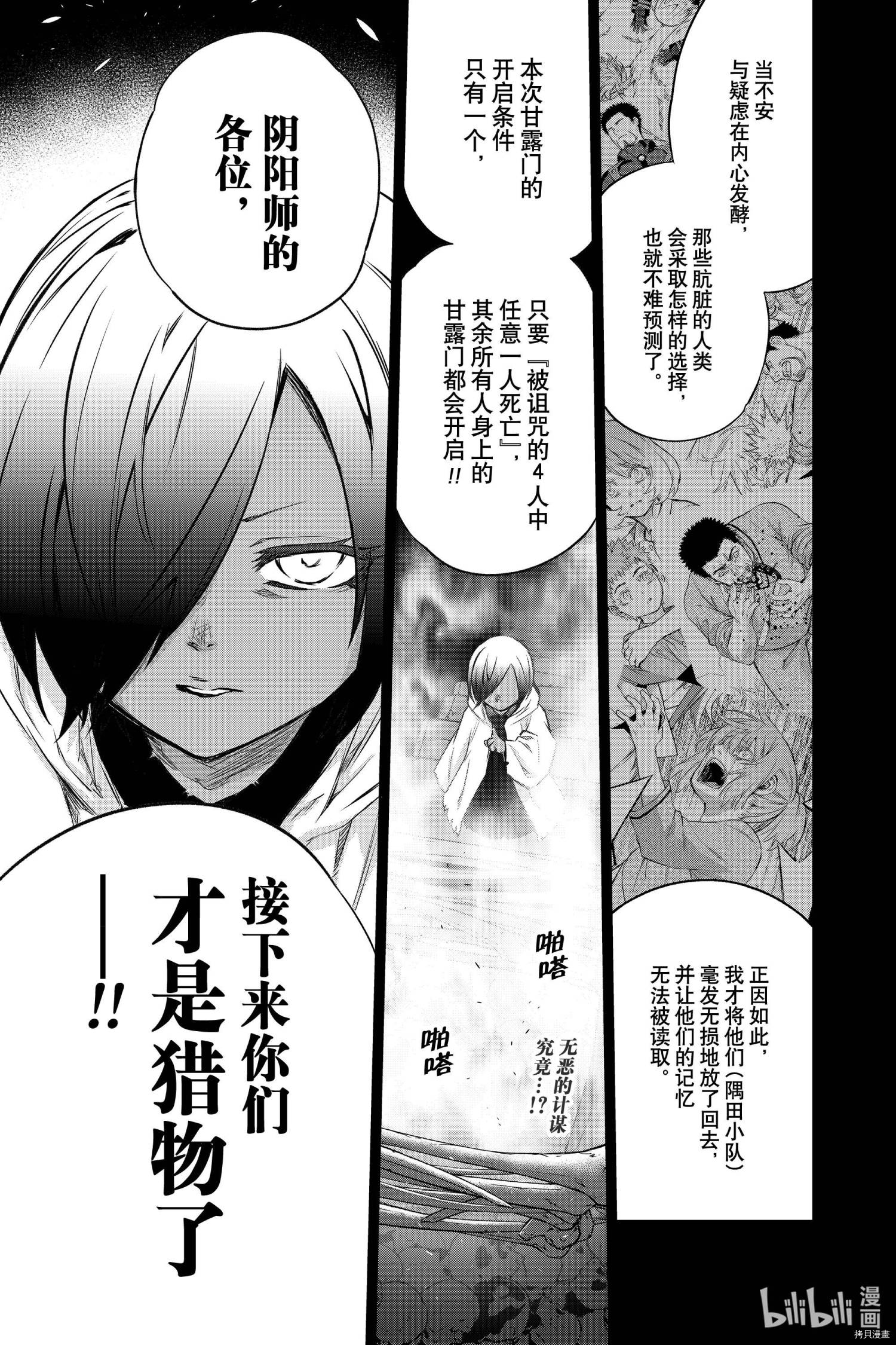 双星之阴阳师[拷贝漫画]韩漫全集-第88話无删减无遮挡章节图片 