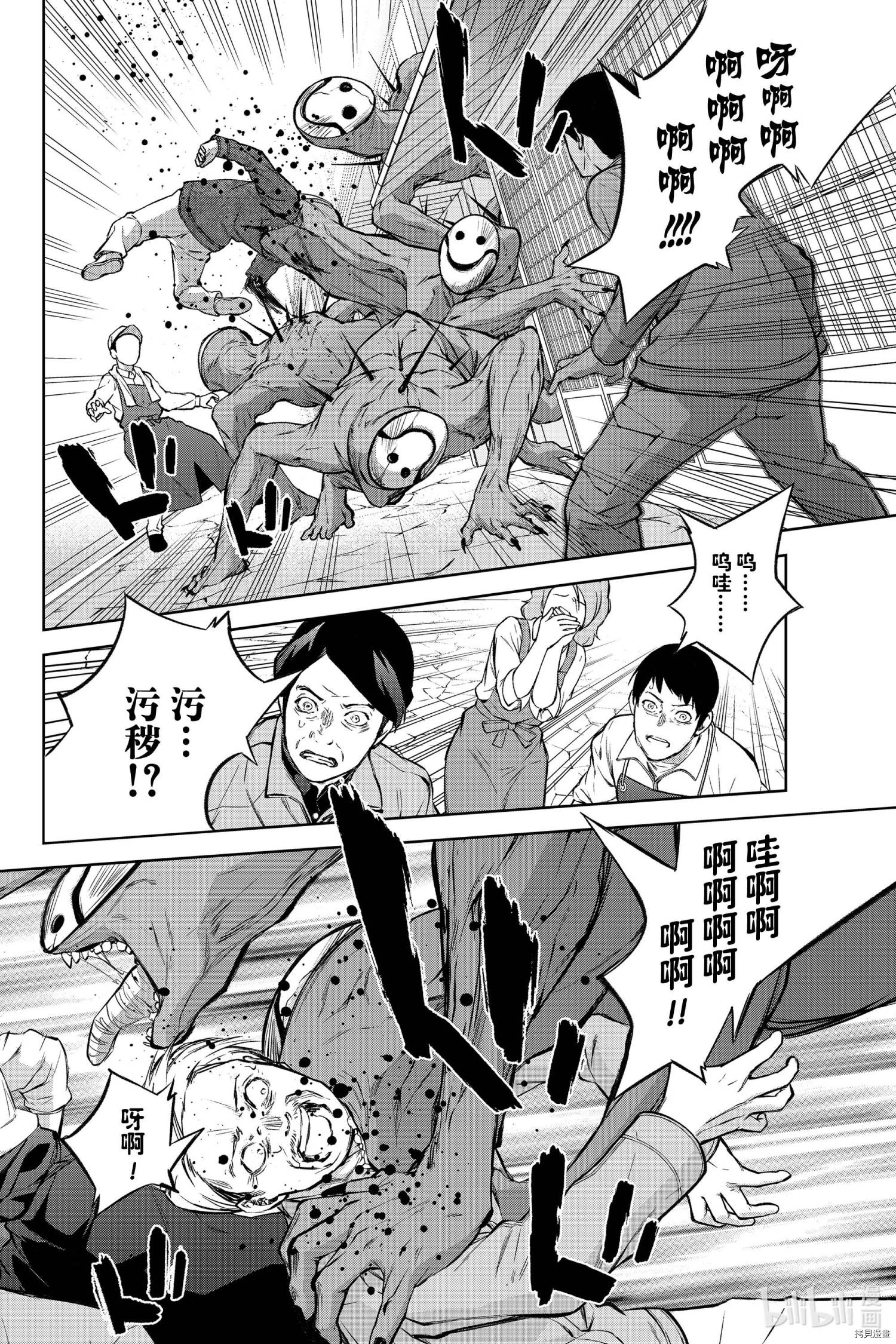双星之阴阳师[拷贝漫画]韩漫全集-第88話无删减无遮挡章节图片 