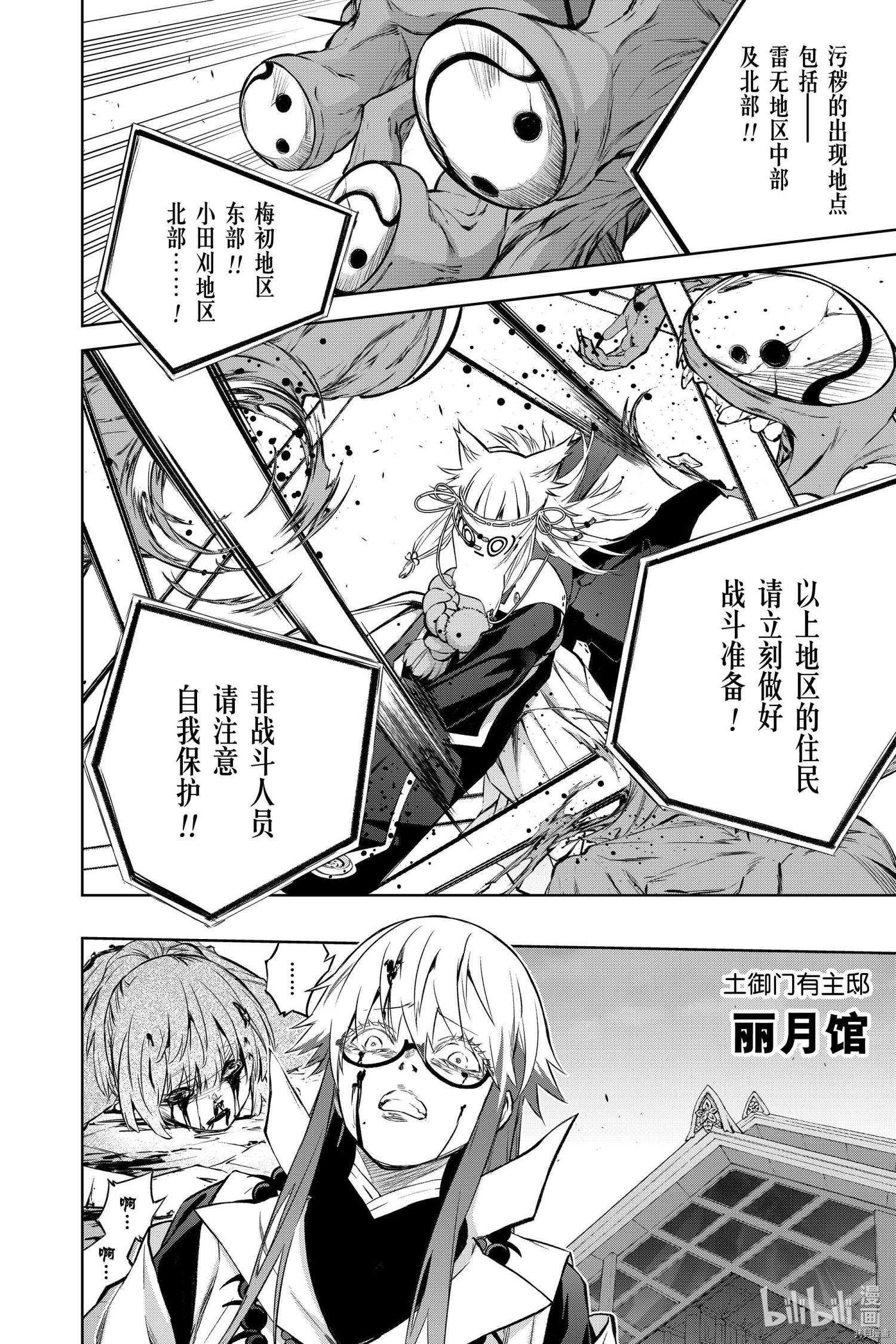 双星之阴阳师[拷贝漫画]韩漫全集-第88話无删减无遮挡章节图片 