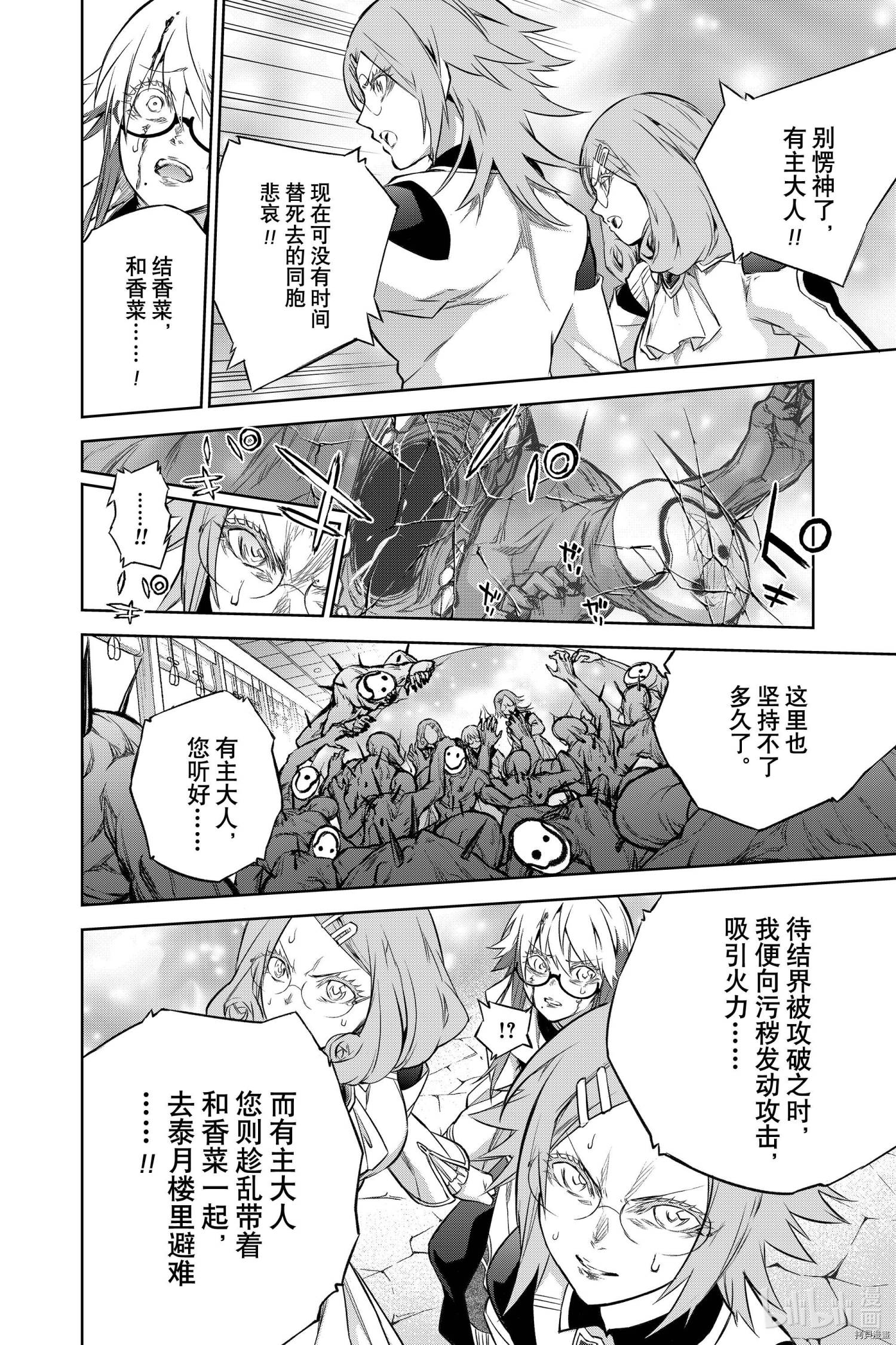 双星之阴阳师[拷贝漫画]韩漫全集-第88話无删减无遮挡章节图片 