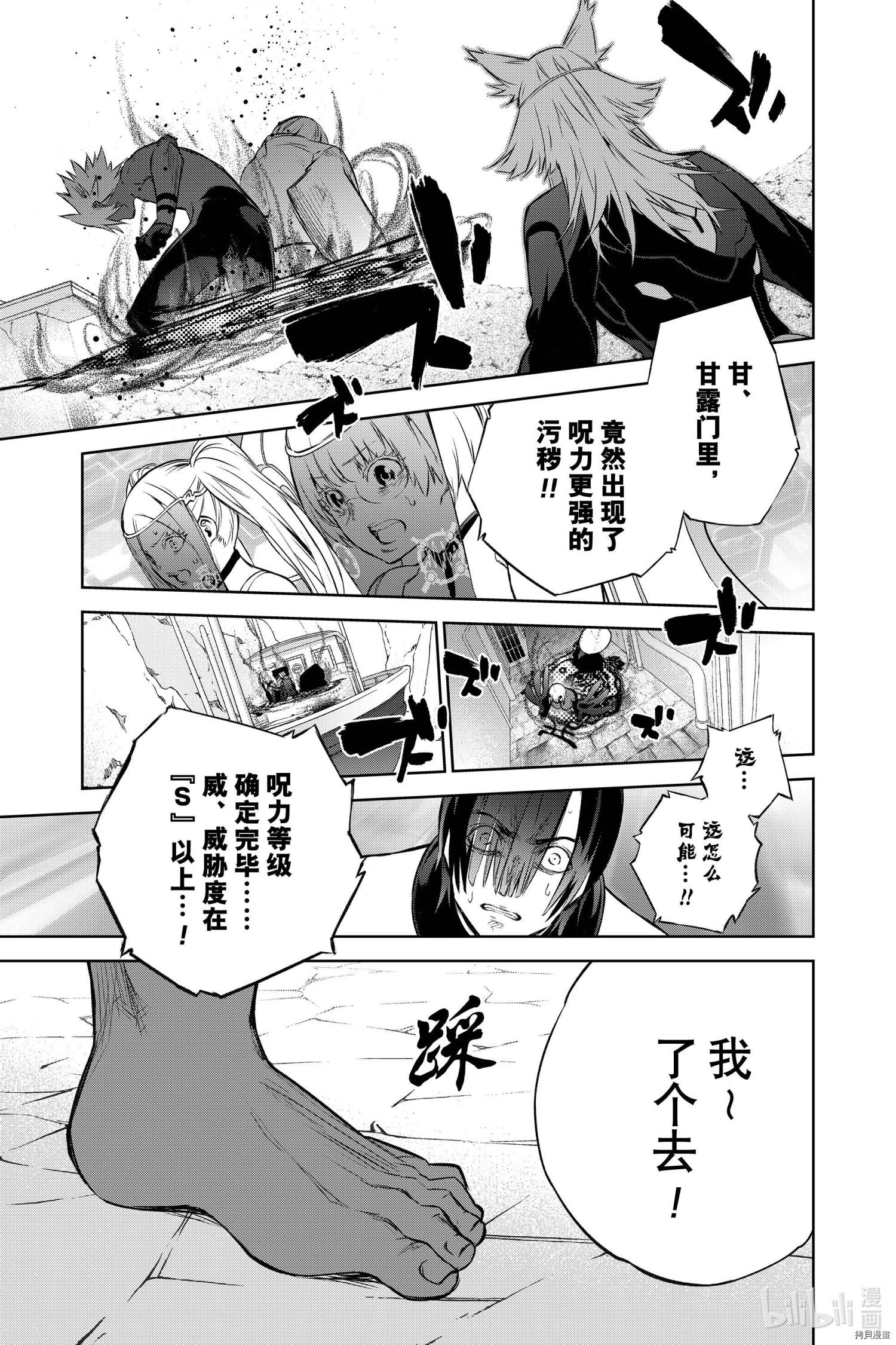 双星之阴阳师[拷贝漫画]韩漫全集-第88話无删减无遮挡章节图片 