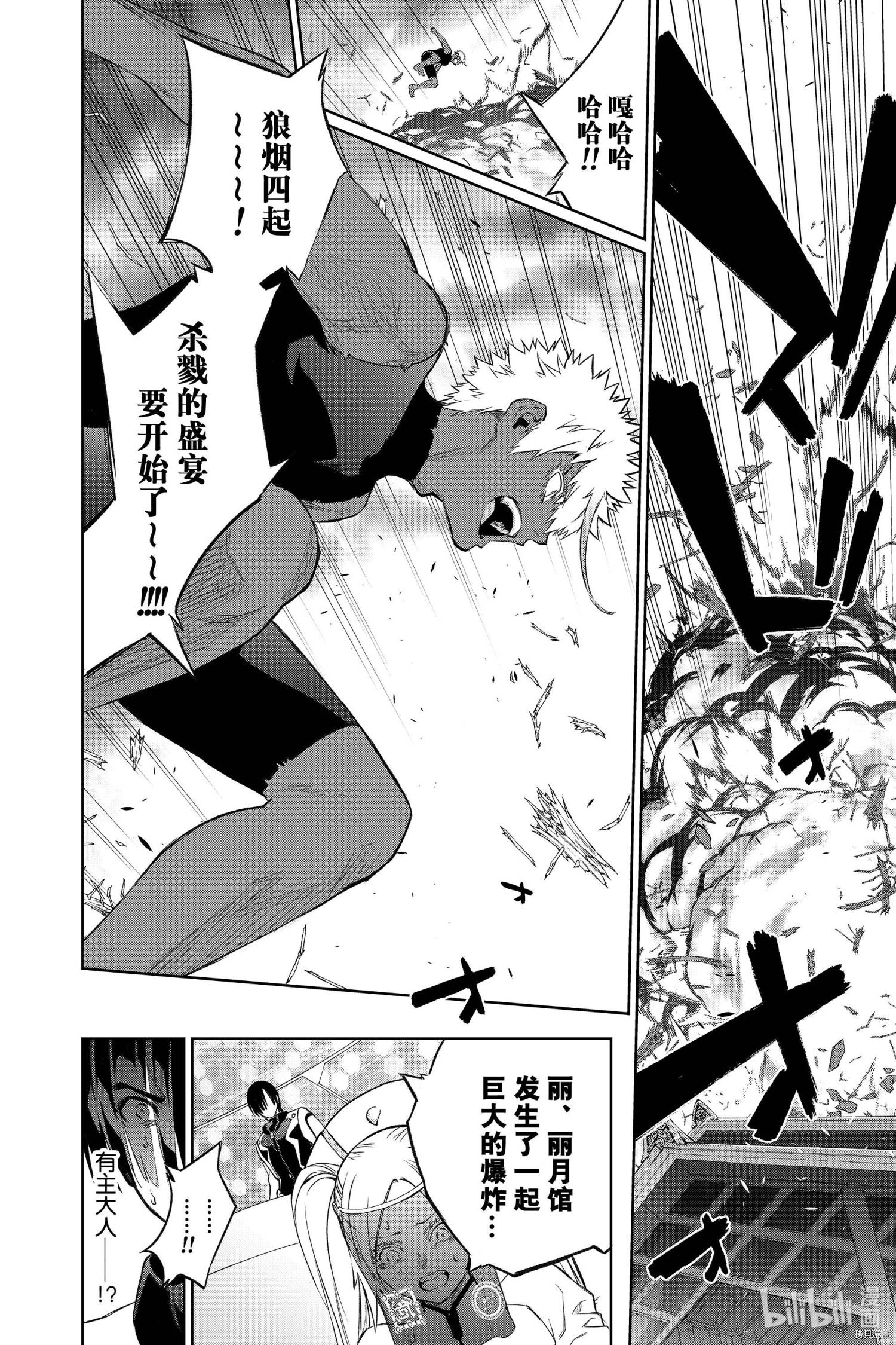 双星之阴阳师[拷贝漫画]韩漫全集-第88話无删减无遮挡章节图片 