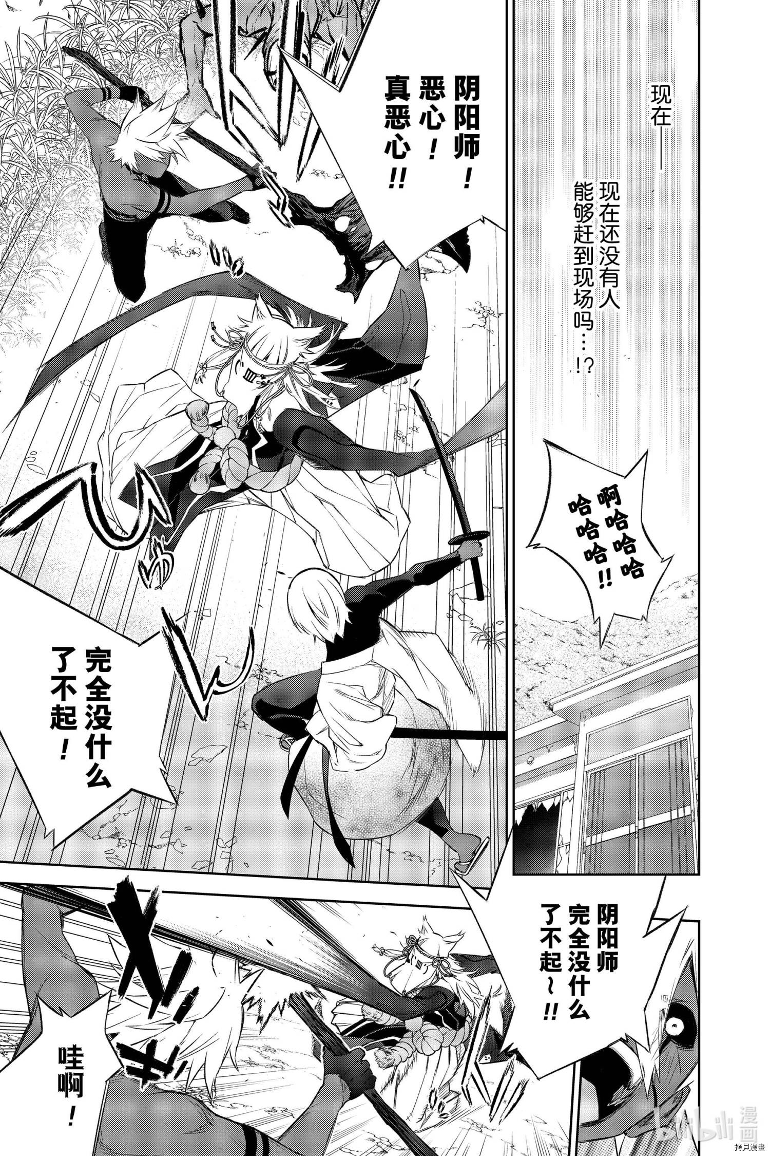 双星之阴阳师[拷贝漫画]韩漫全集-第88話无删减无遮挡章节图片 