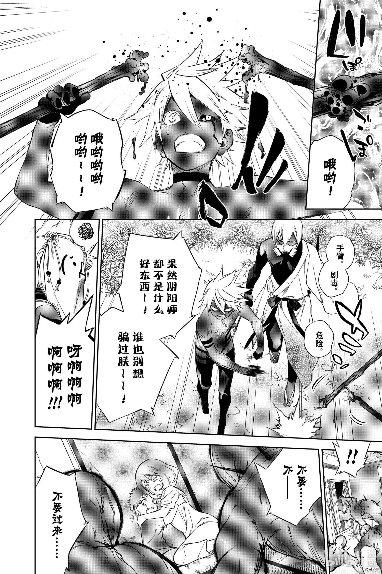 双星之阴阳师[拷贝漫画]韩漫全集-第88話无删减无遮挡章节图片 
