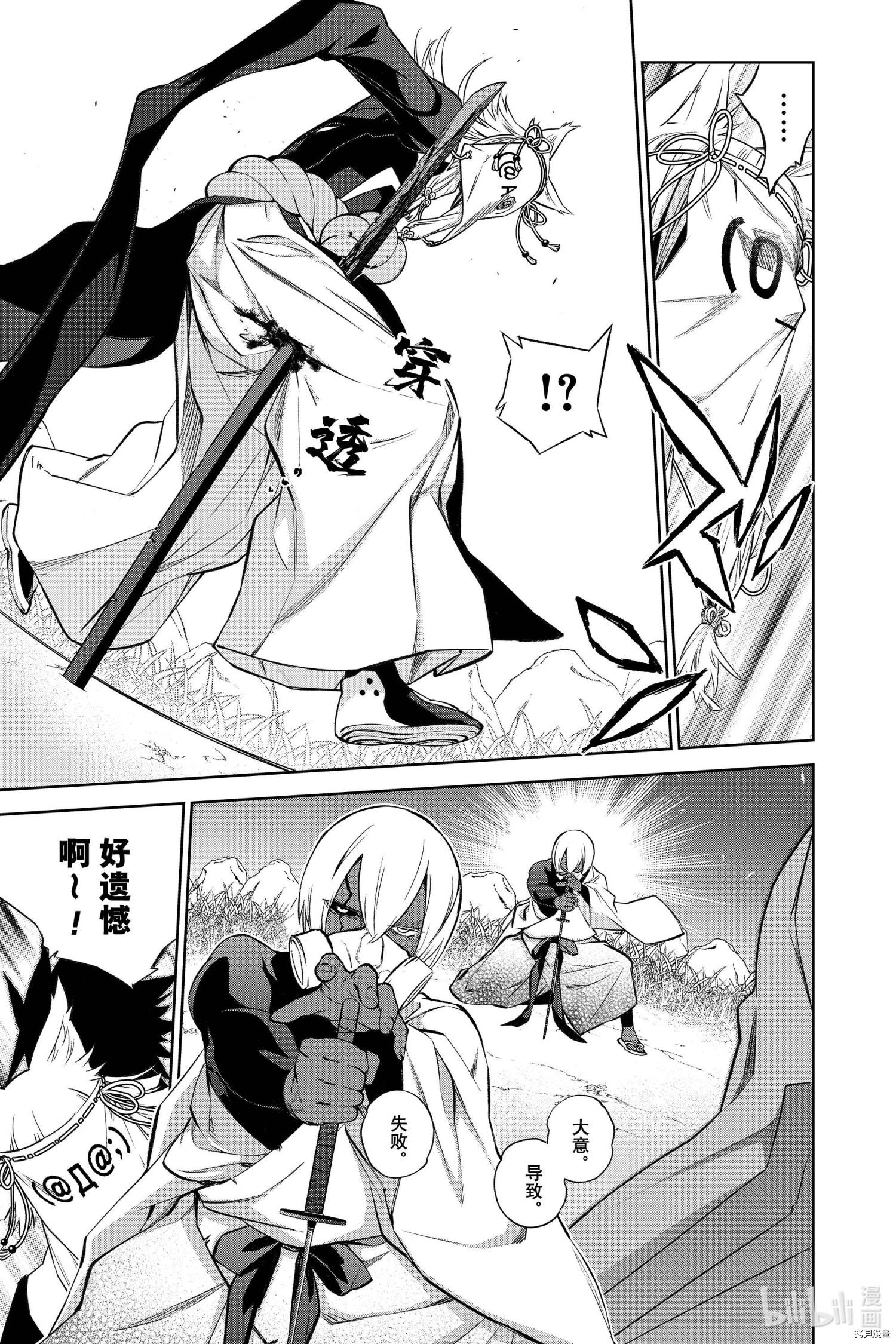 双星之阴阳师[拷贝漫画]韩漫全集-第88話无删减无遮挡章节图片 