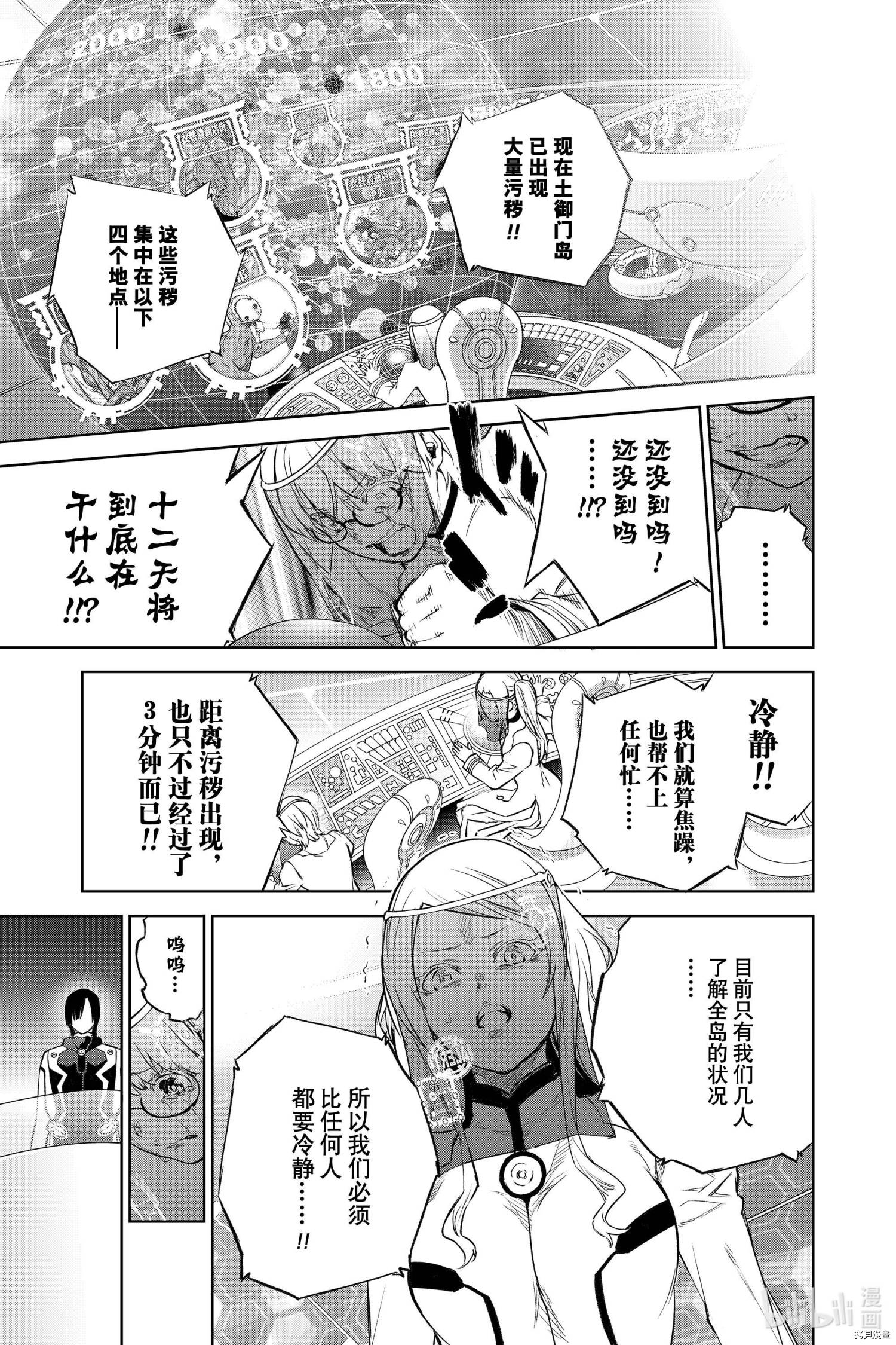 双星之阴阳师[拷贝漫画]韩漫全集-第88話无删减无遮挡章节图片 