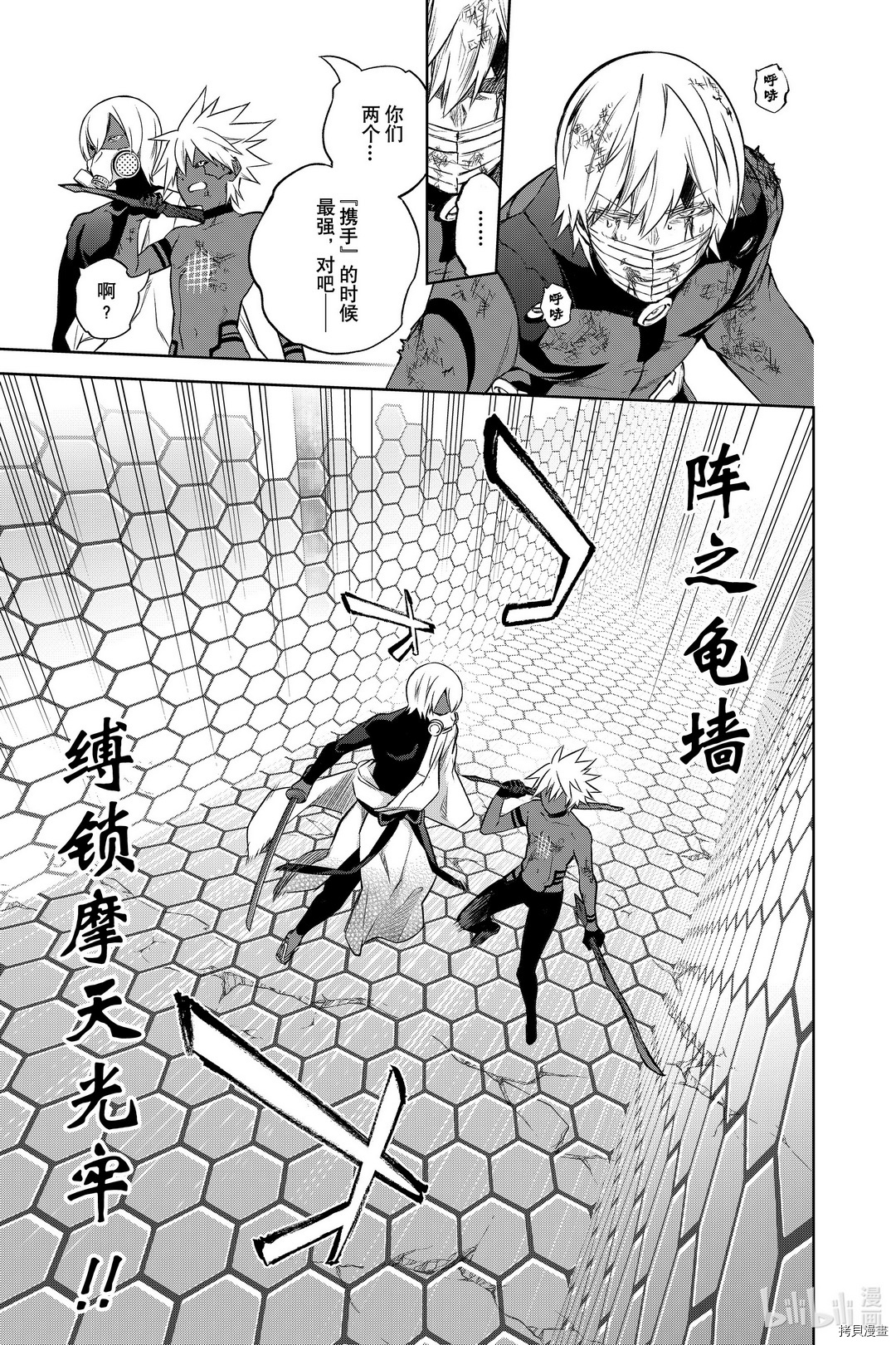 双星之阴阳师[拷贝漫画]韩漫全集-第91話无删减无遮挡章节图片 