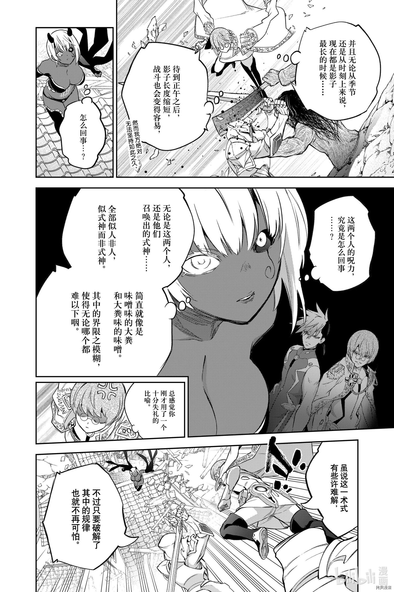 双星之阴阳师[拷贝漫画]韩漫全集-第93話无删减无遮挡章节图片 