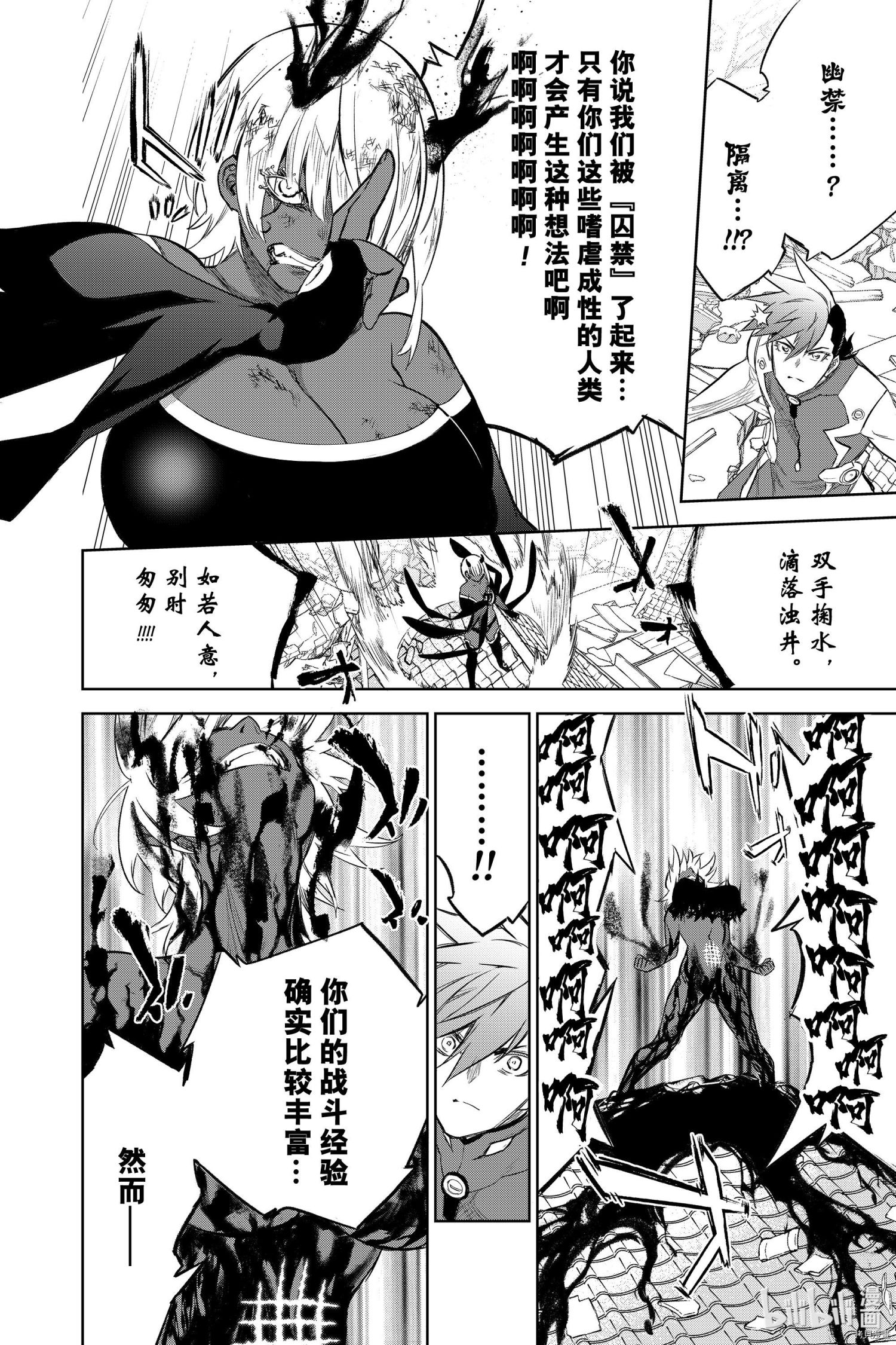 双星之阴阳师[拷贝漫画]韩漫全集-第93話无删减无遮挡章节图片 