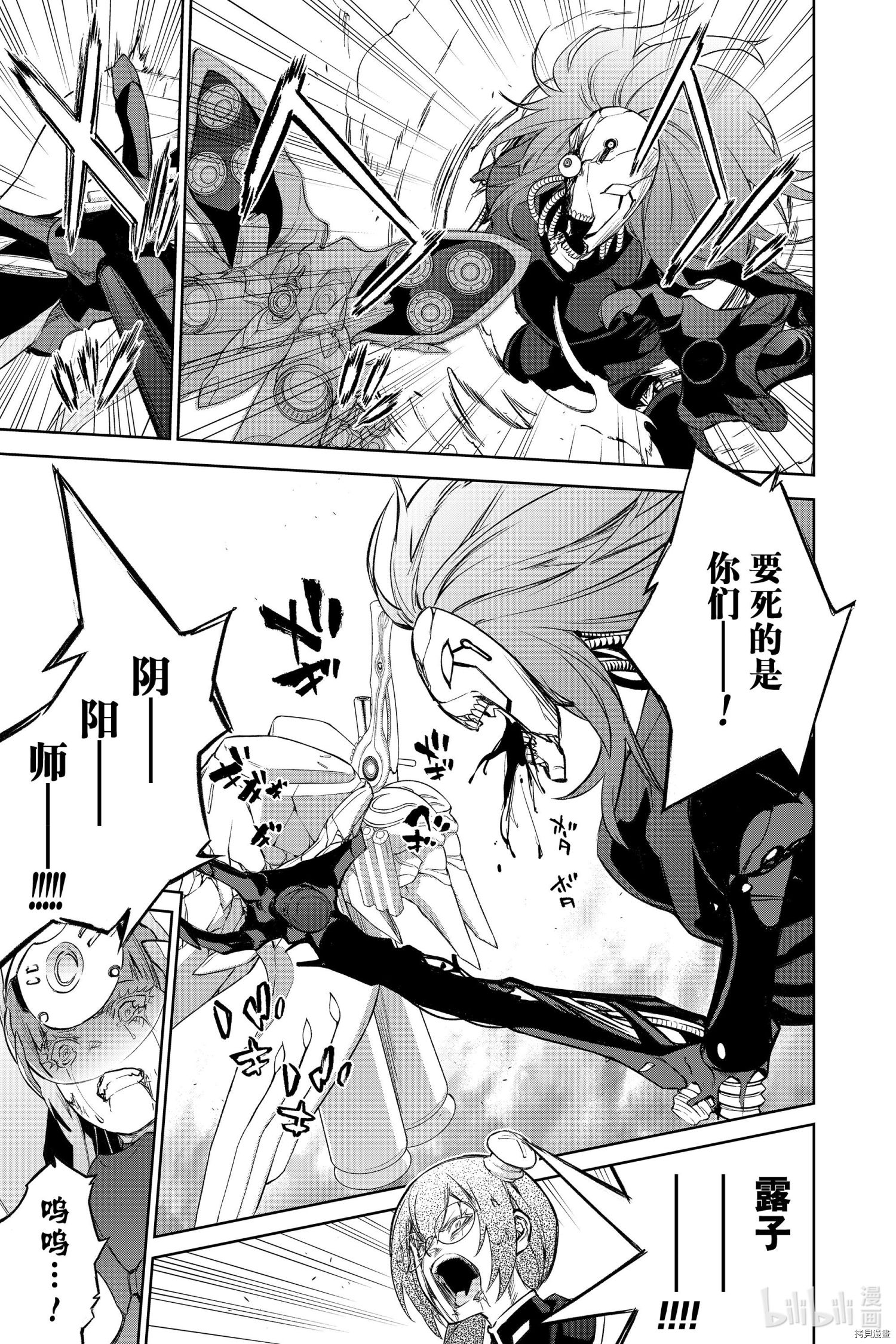 双星之阴阳师[拷贝漫画]韩漫全集-第93話无删减无遮挡章节图片 