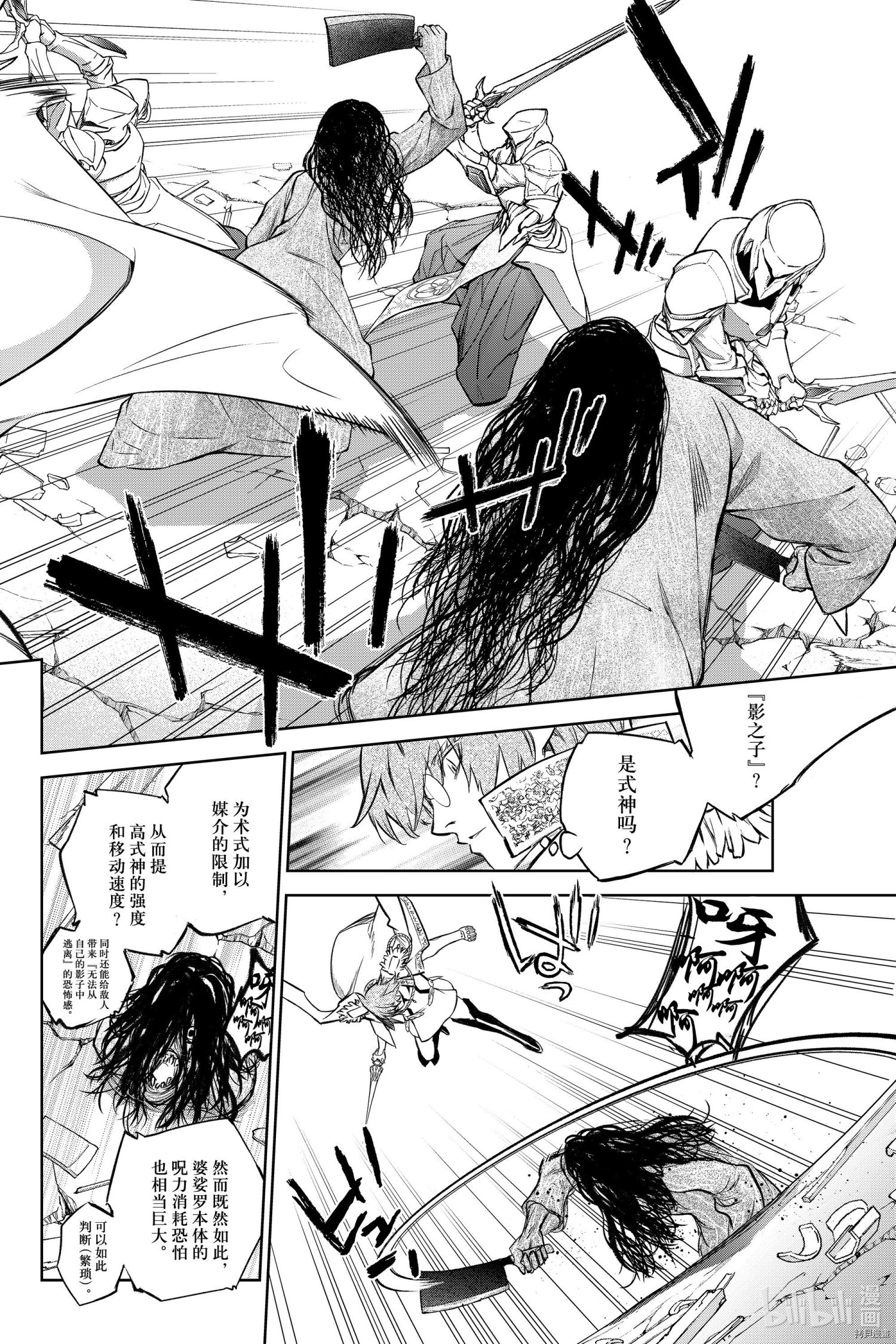 双星之阴阳师[拷贝漫画]韩漫全集-第93話无删减无遮挡章节图片 