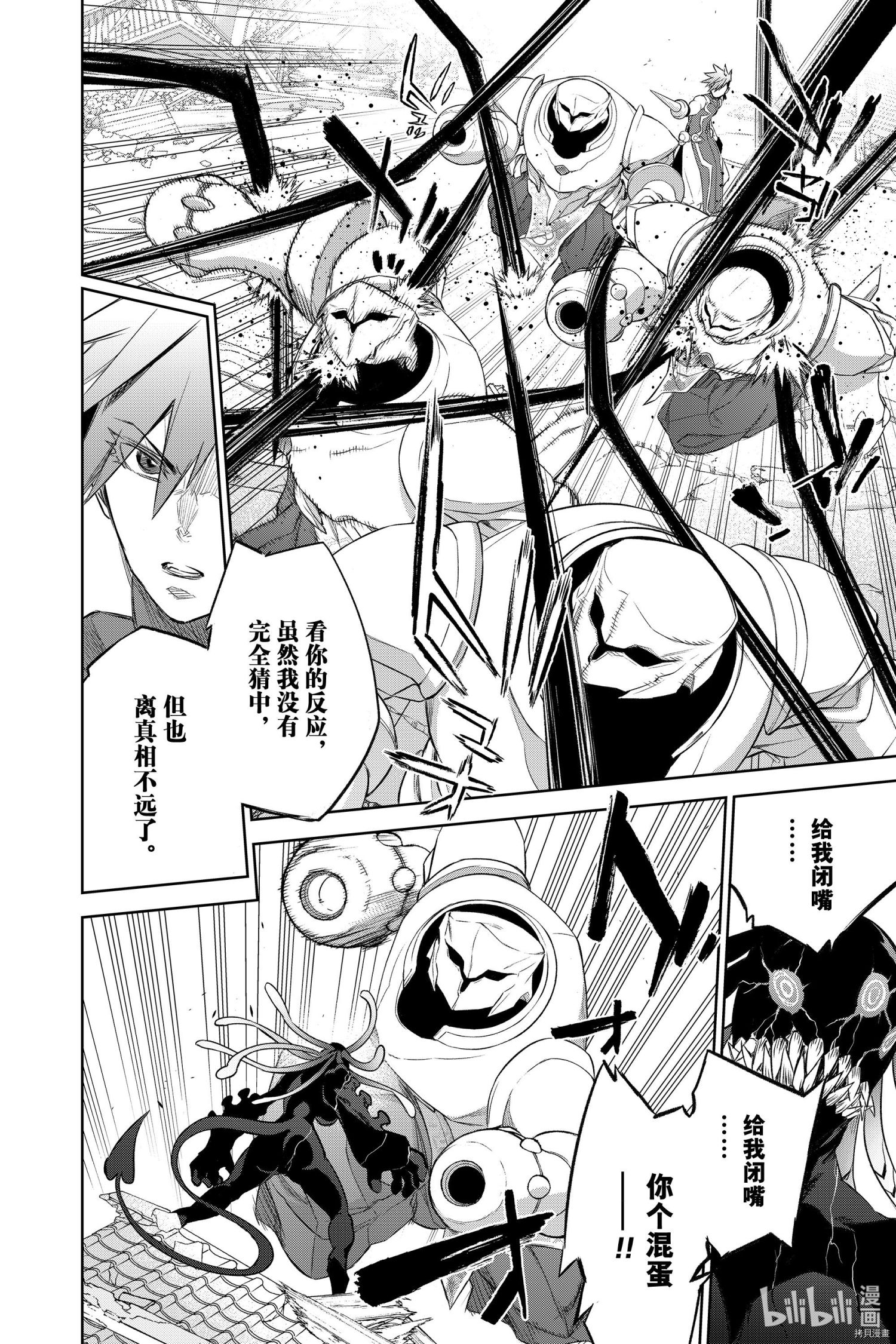 双星之阴阳师[拷贝漫画]韩漫全集-第93話无删减无遮挡章节图片 