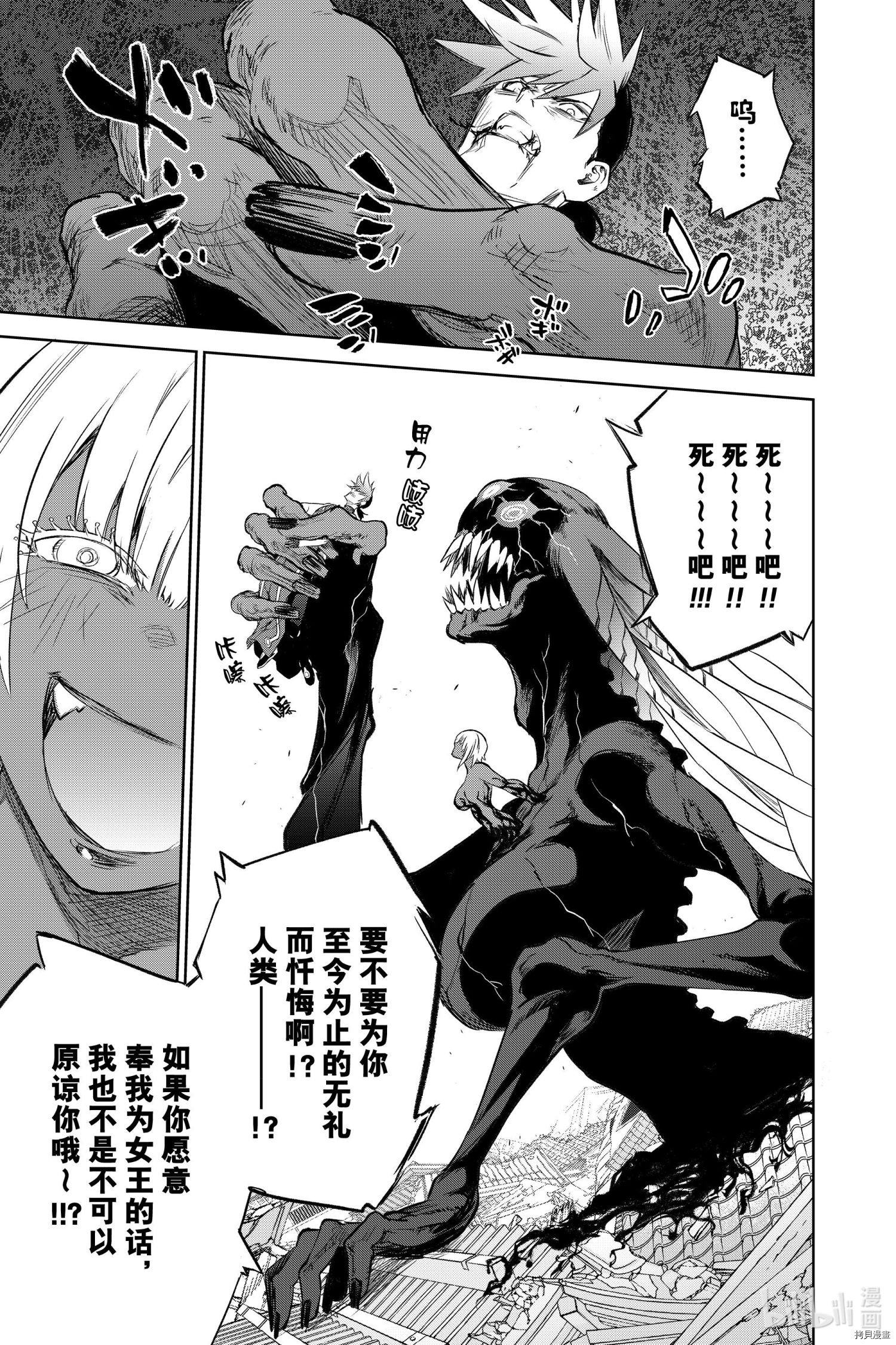 双星之阴阳师[拷贝漫画]韩漫全集-第93話无删减无遮挡章节图片 