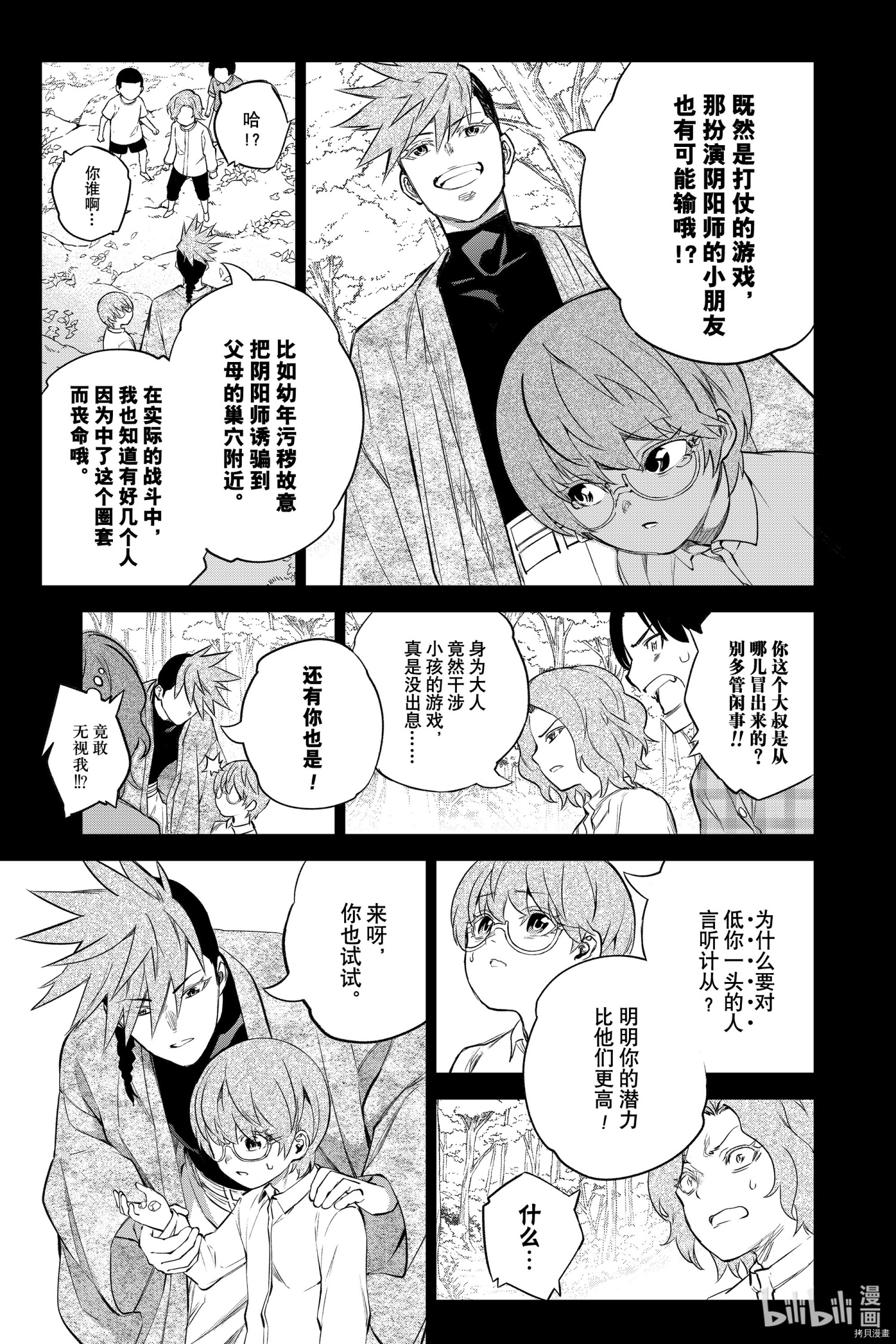 双星之阴阳师[拷贝漫画]韩漫全集-第94話无删减无遮挡章节图片 