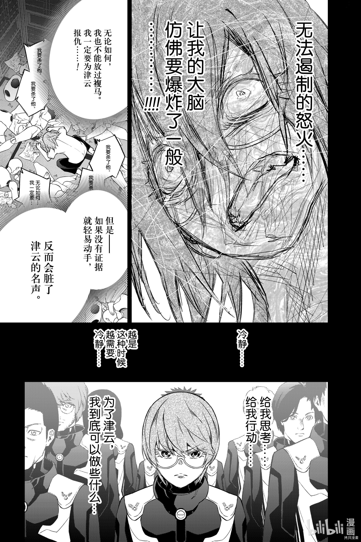 双星之阴阳师[拷贝漫画]韩漫全集-第94話无删减无遮挡章节图片 