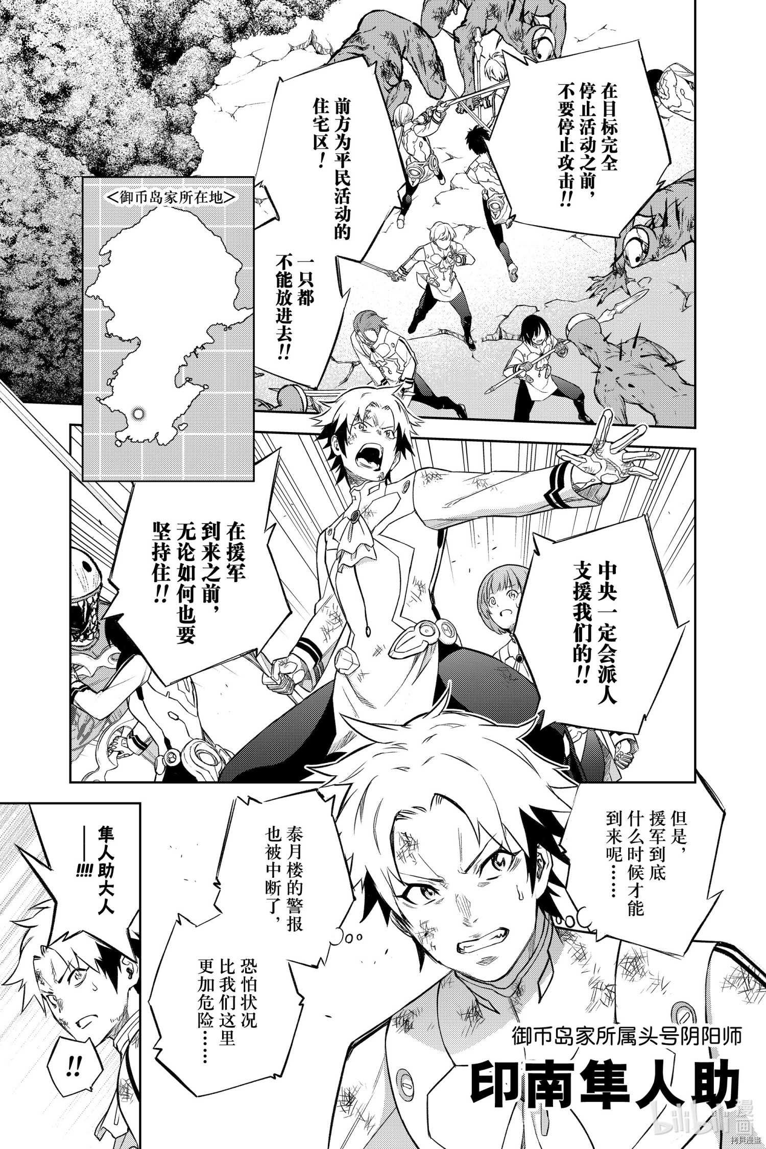 双星之阴阳师[拷贝漫画]韩漫全集-第95話无删减无遮挡章节图片 