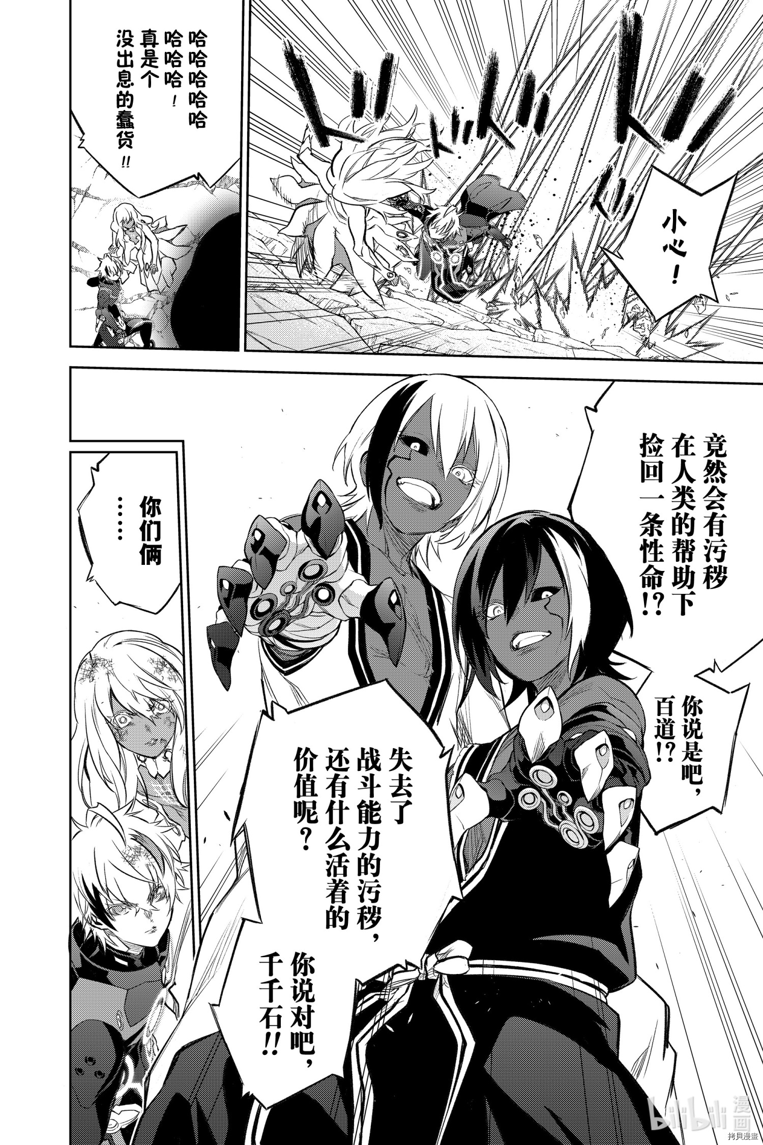 双星之阴阳师[拷贝漫画]韩漫全集-第96話无删减无遮挡章节图片 