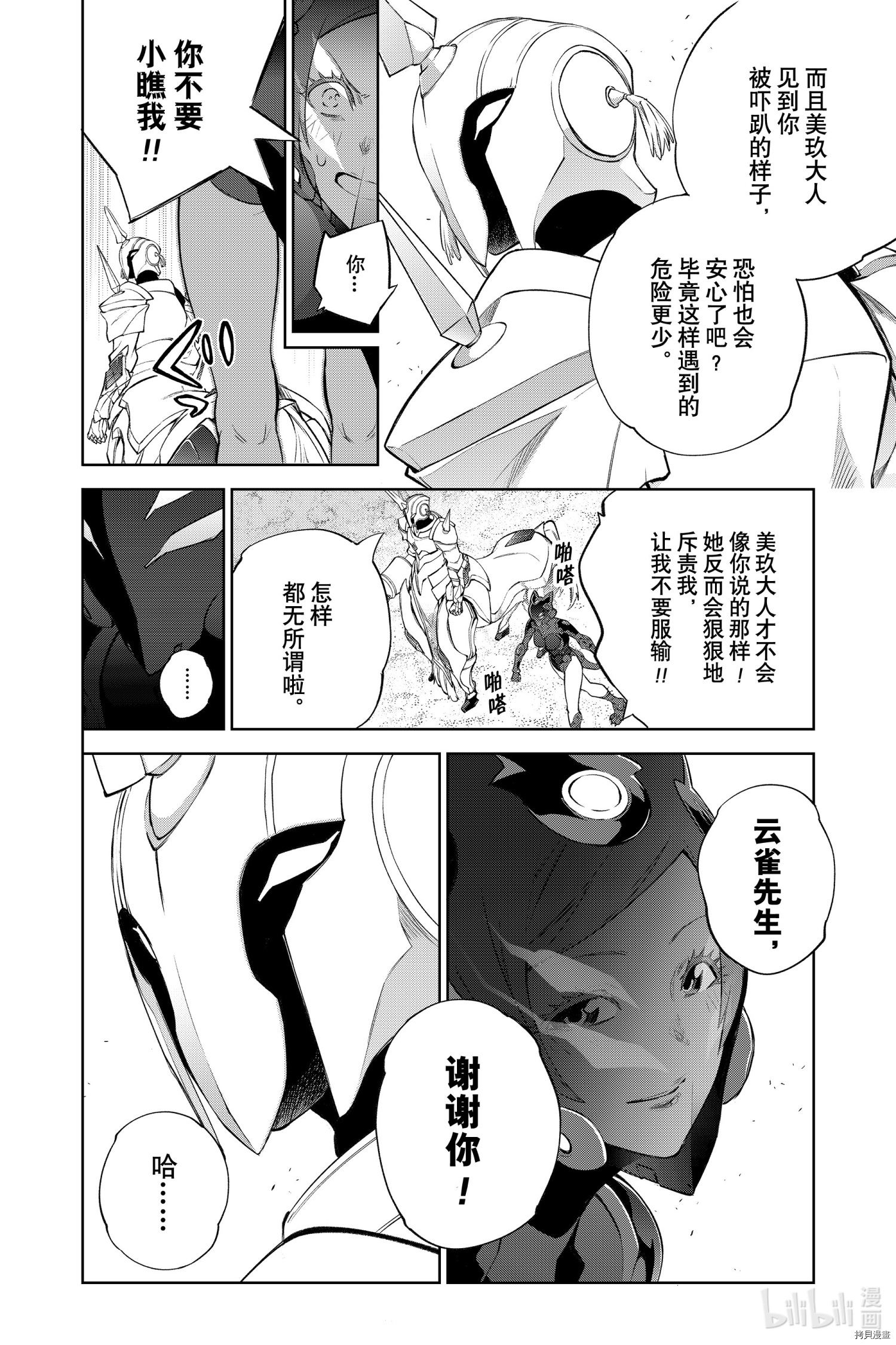 双星之阴阳师[拷贝漫画]韩漫全集-第96話无删减无遮挡章节图片 