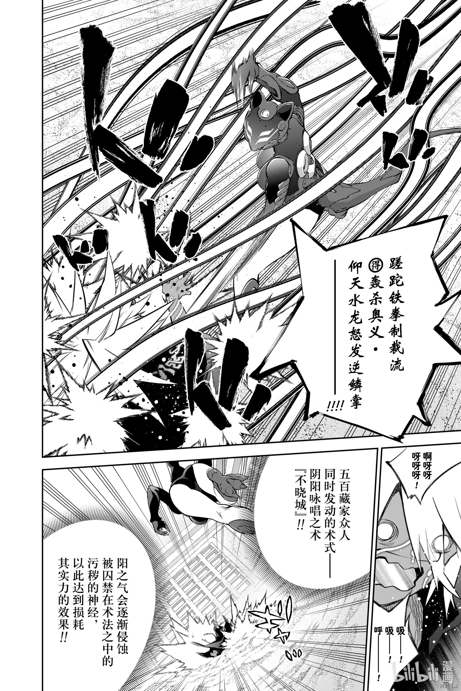 双星之阴阳师[拷贝漫画]韩漫全集-第96話无删减无遮挡章节图片 