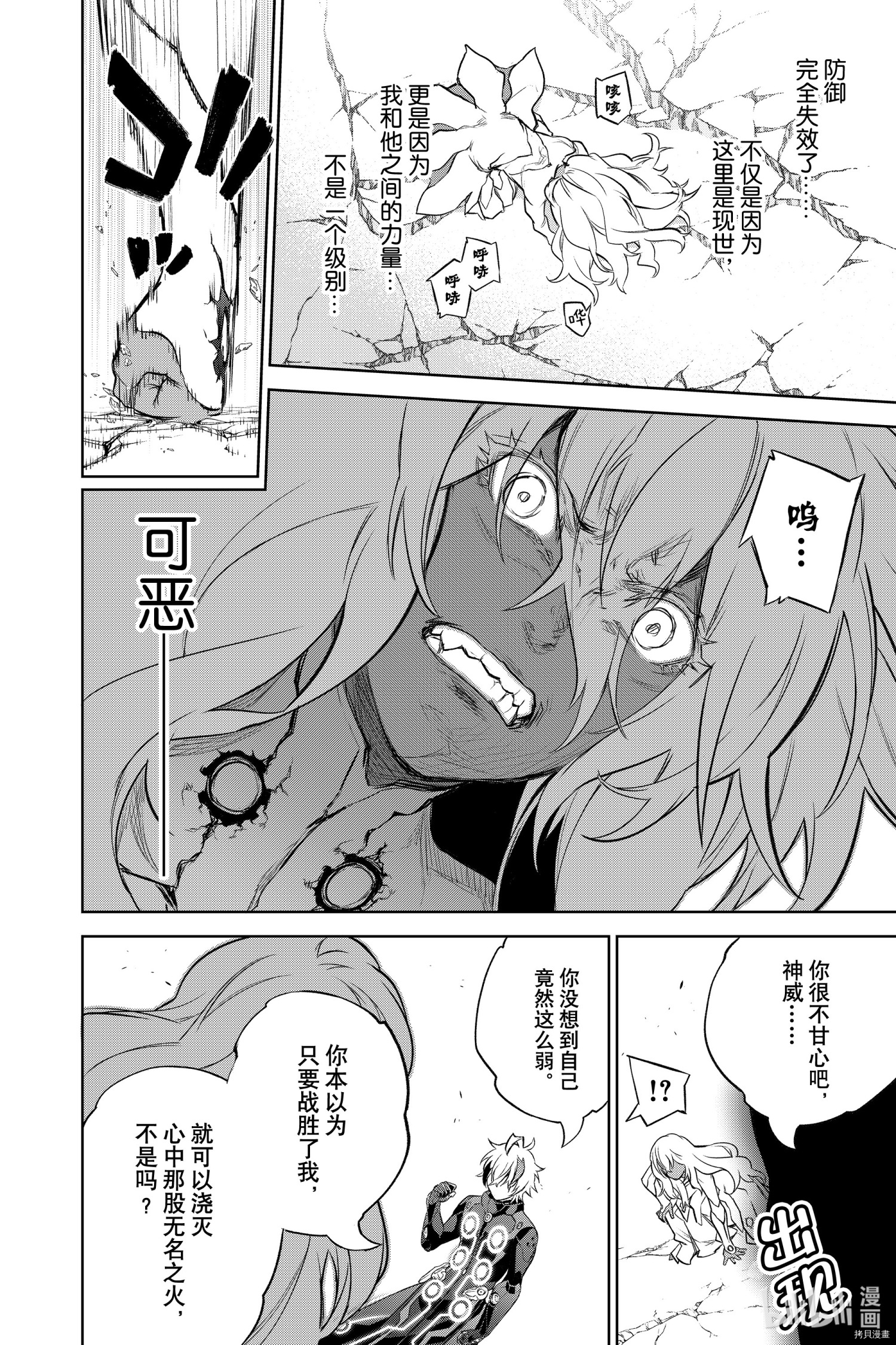 双星之阴阳师[拷贝漫画]韩漫全集-第96話无删减无遮挡章节图片 