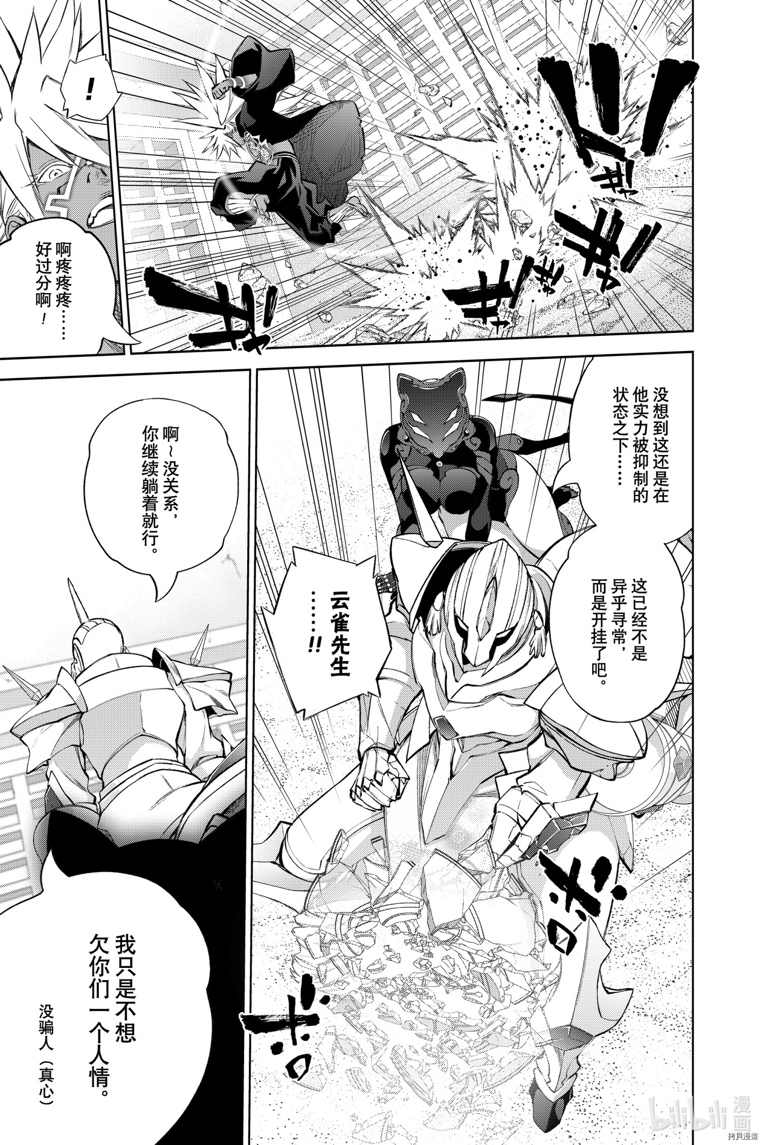 双星之阴阳师[拷贝漫画]韩漫全集-第96話无删减无遮挡章节图片 