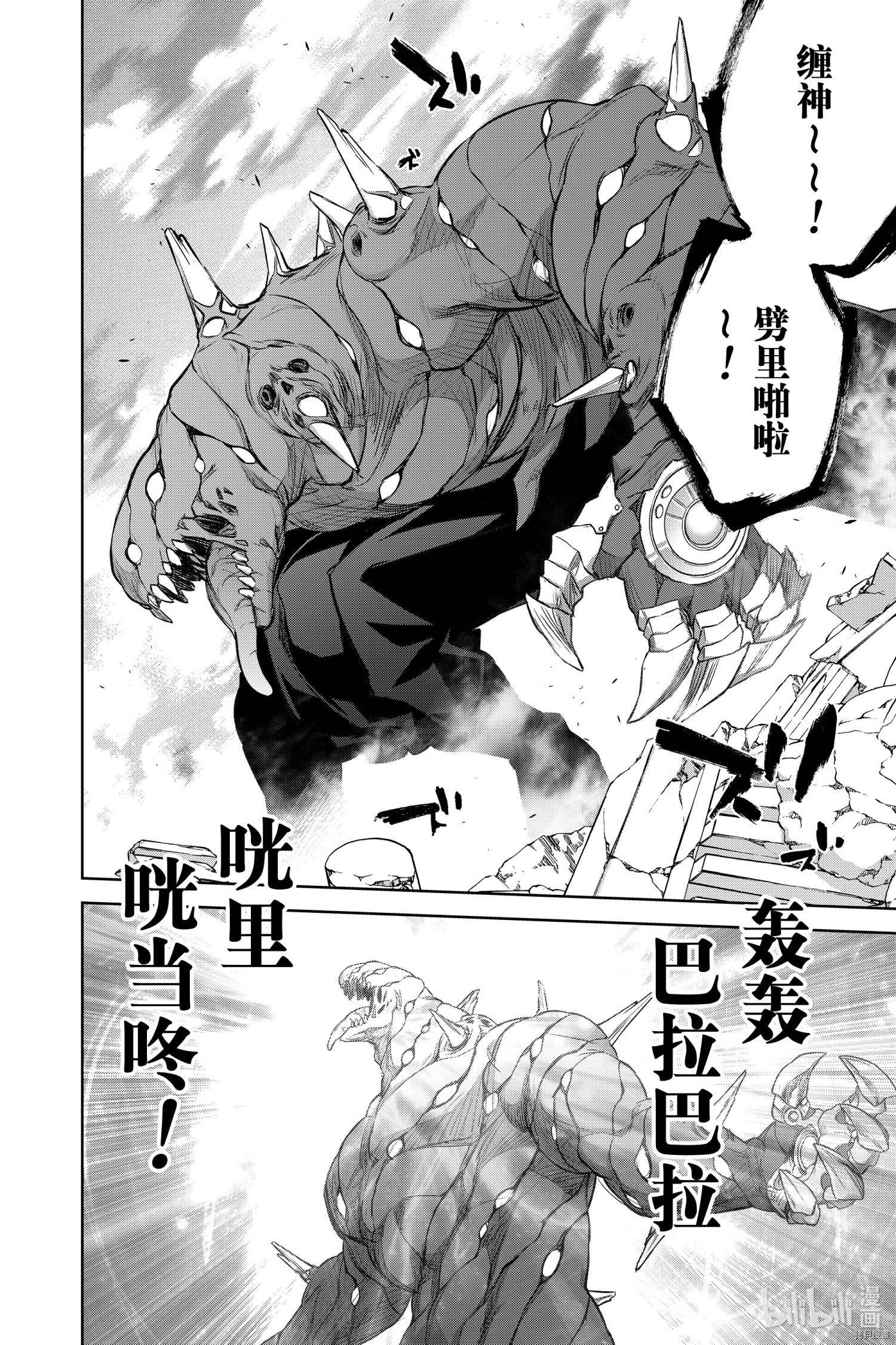 双星之阴阳师[拷贝漫画]韩漫全集-第96話无删减无遮挡章节图片 