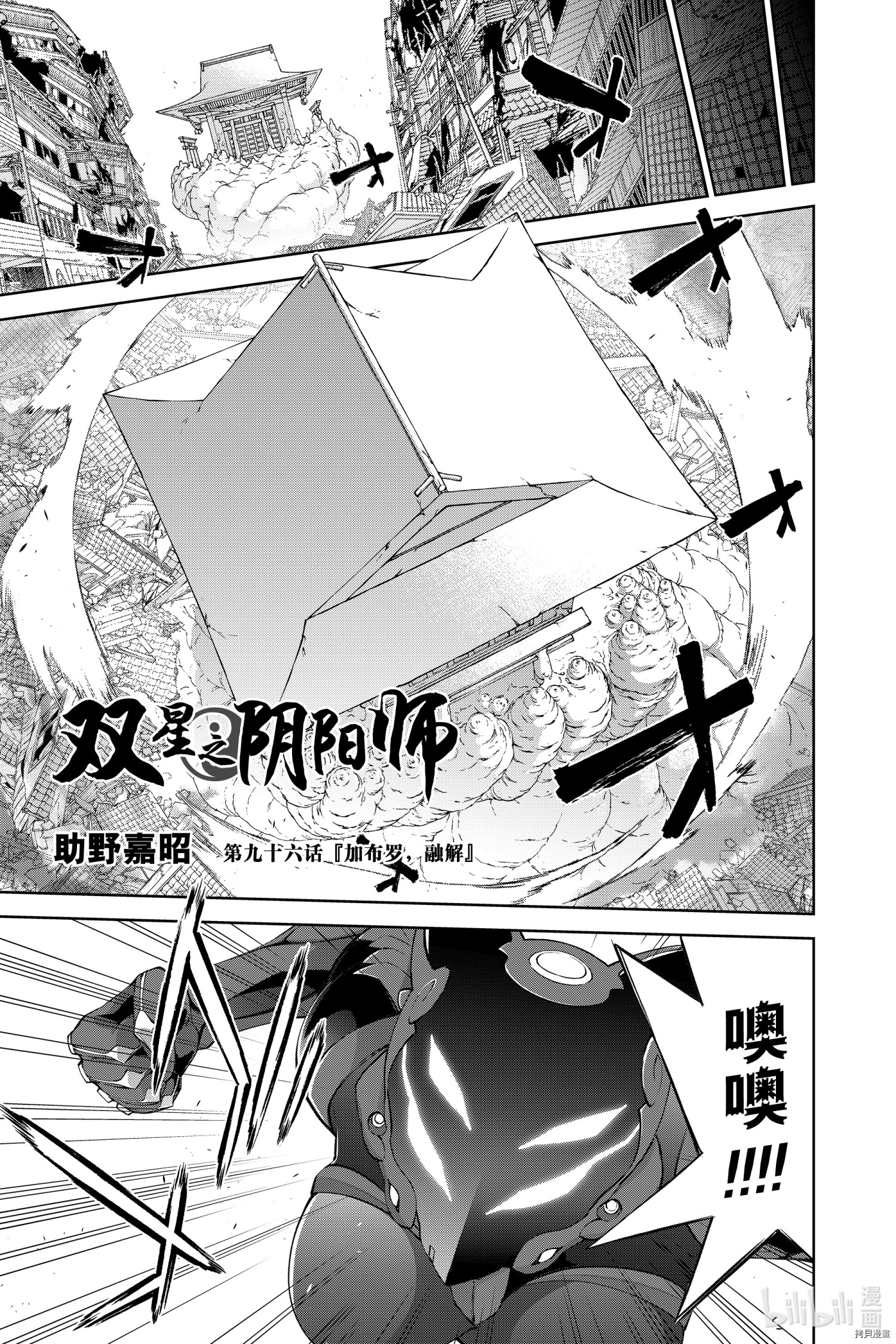 双星之阴阳师[拷贝漫画]韩漫全集-第96話无删减无遮挡章节图片 
