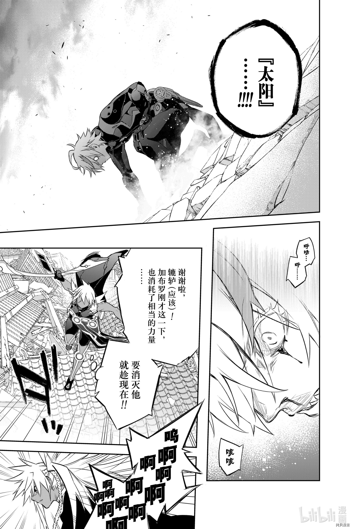 双星之阴阳师[拷贝漫画]韩漫全集-第96話无删减无遮挡章节图片 