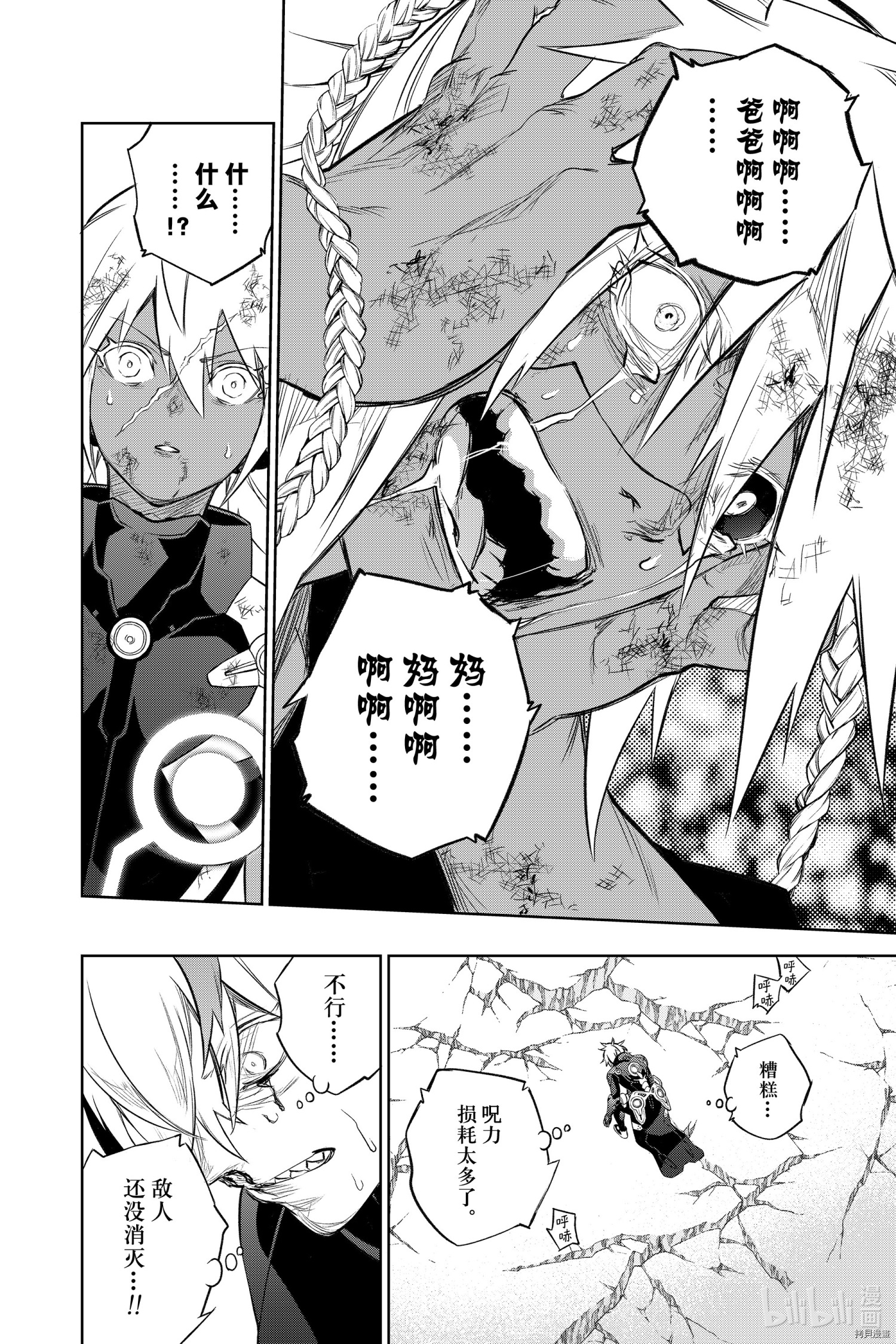 双星之阴阳师[拷贝漫画]韩漫全集-第96話无删减无遮挡章节图片 