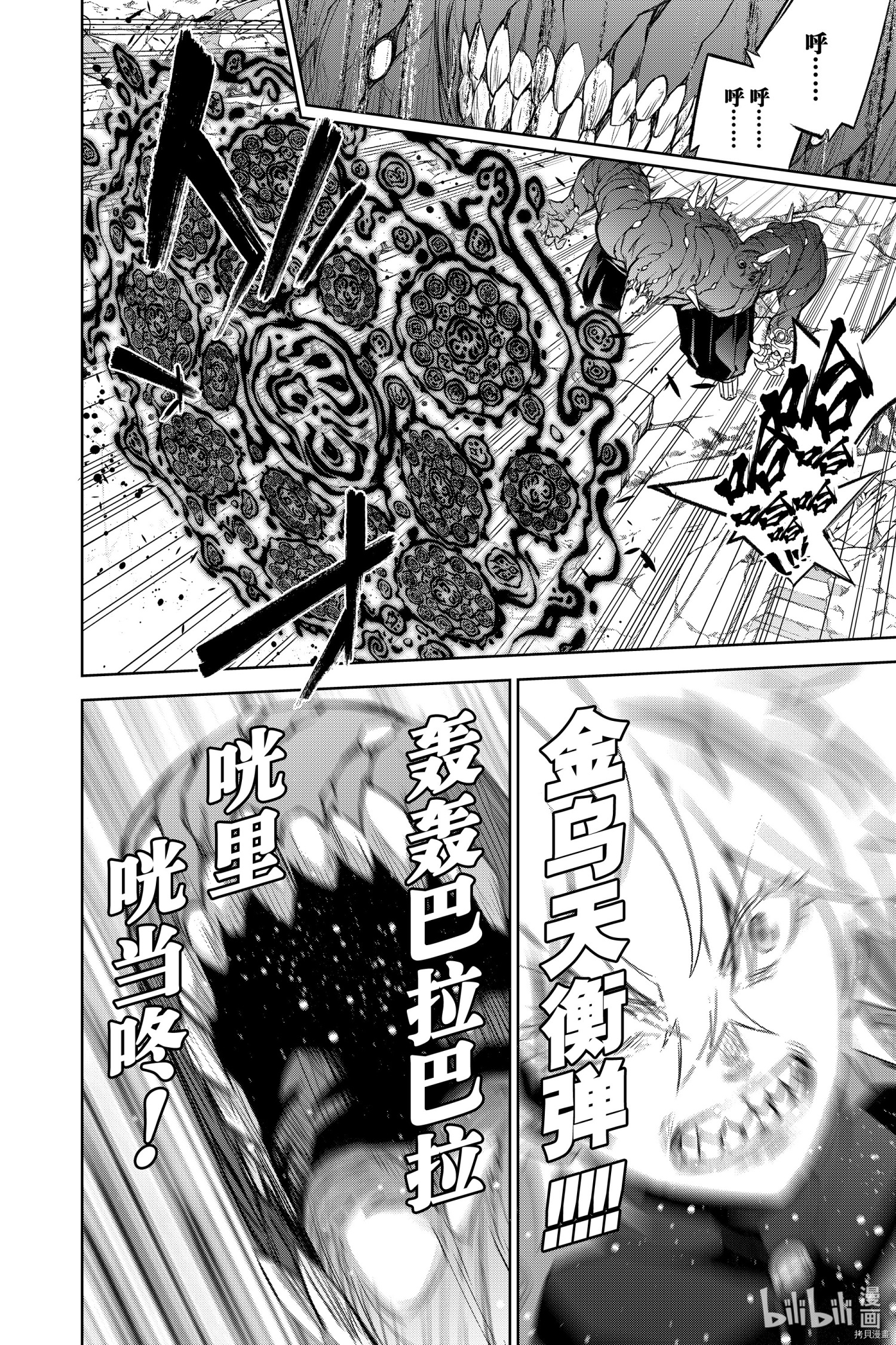 双星之阴阳师[拷贝漫画]韩漫全集-第96話无删减无遮挡章节图片 