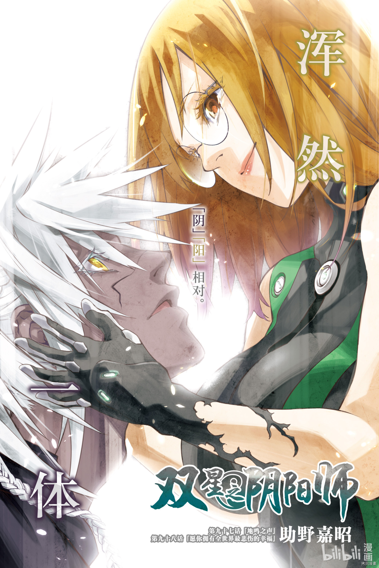 双星之阴阳师[拷贝漫画]韩漫全集-第97話无删减无遮挡章节图片 